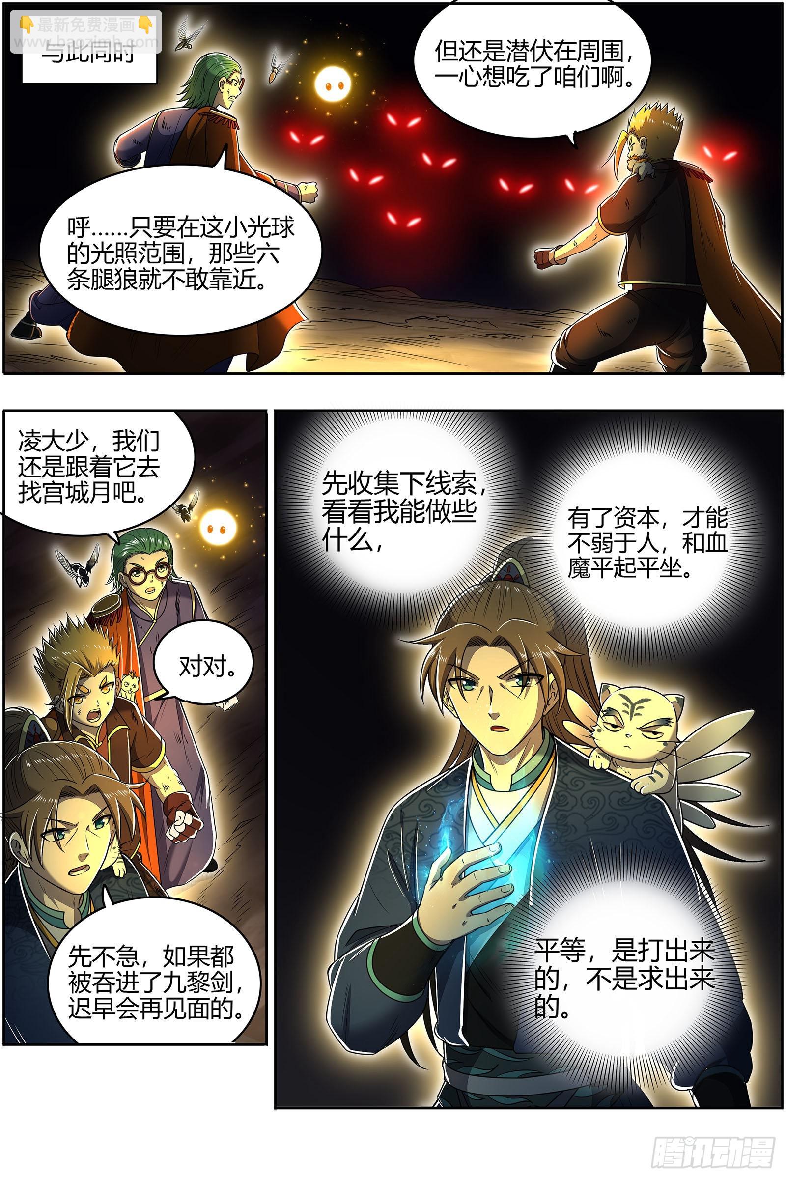 27九黎剑  庇护之地4