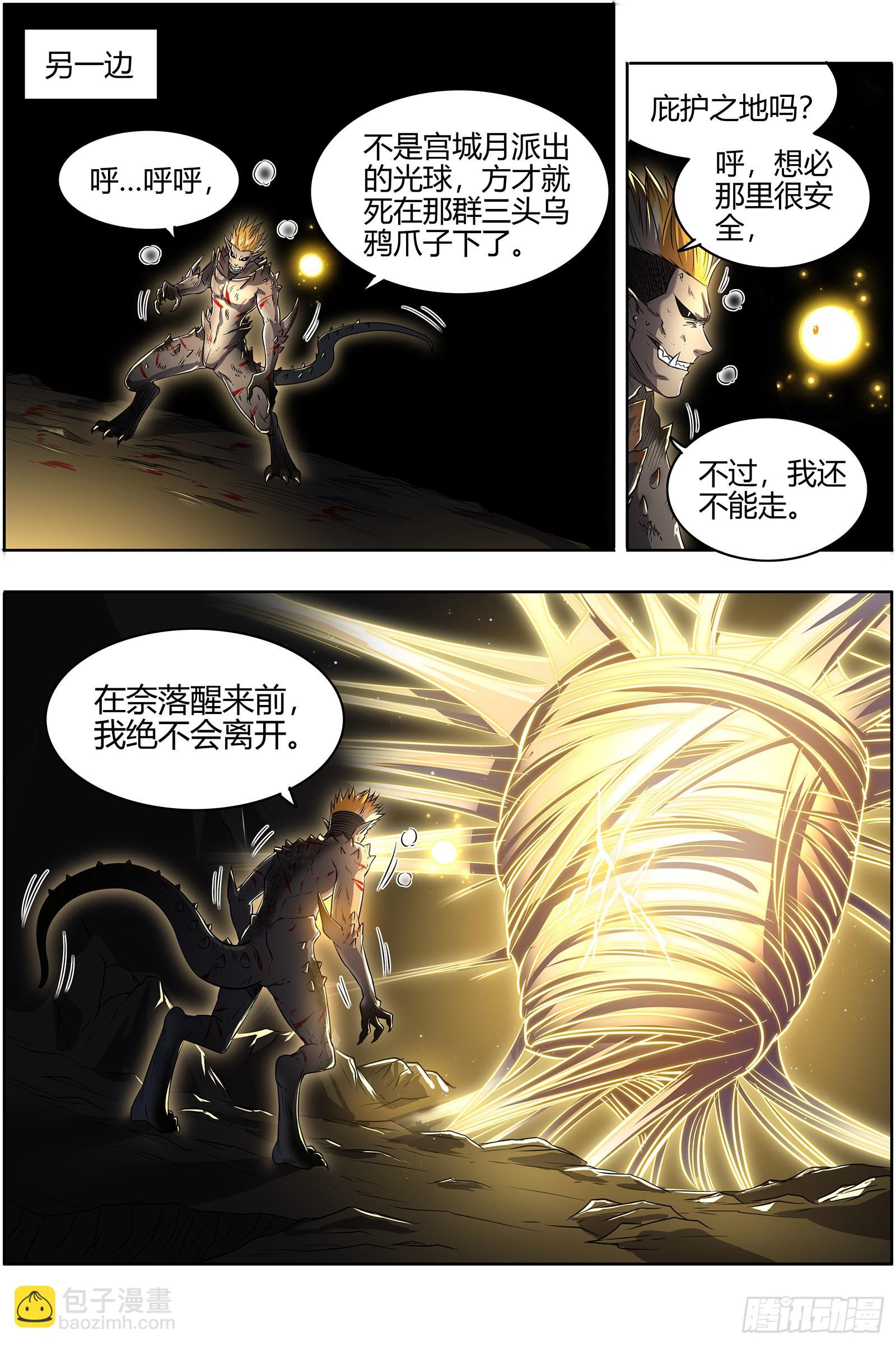 27九黎剑  庇护之地5