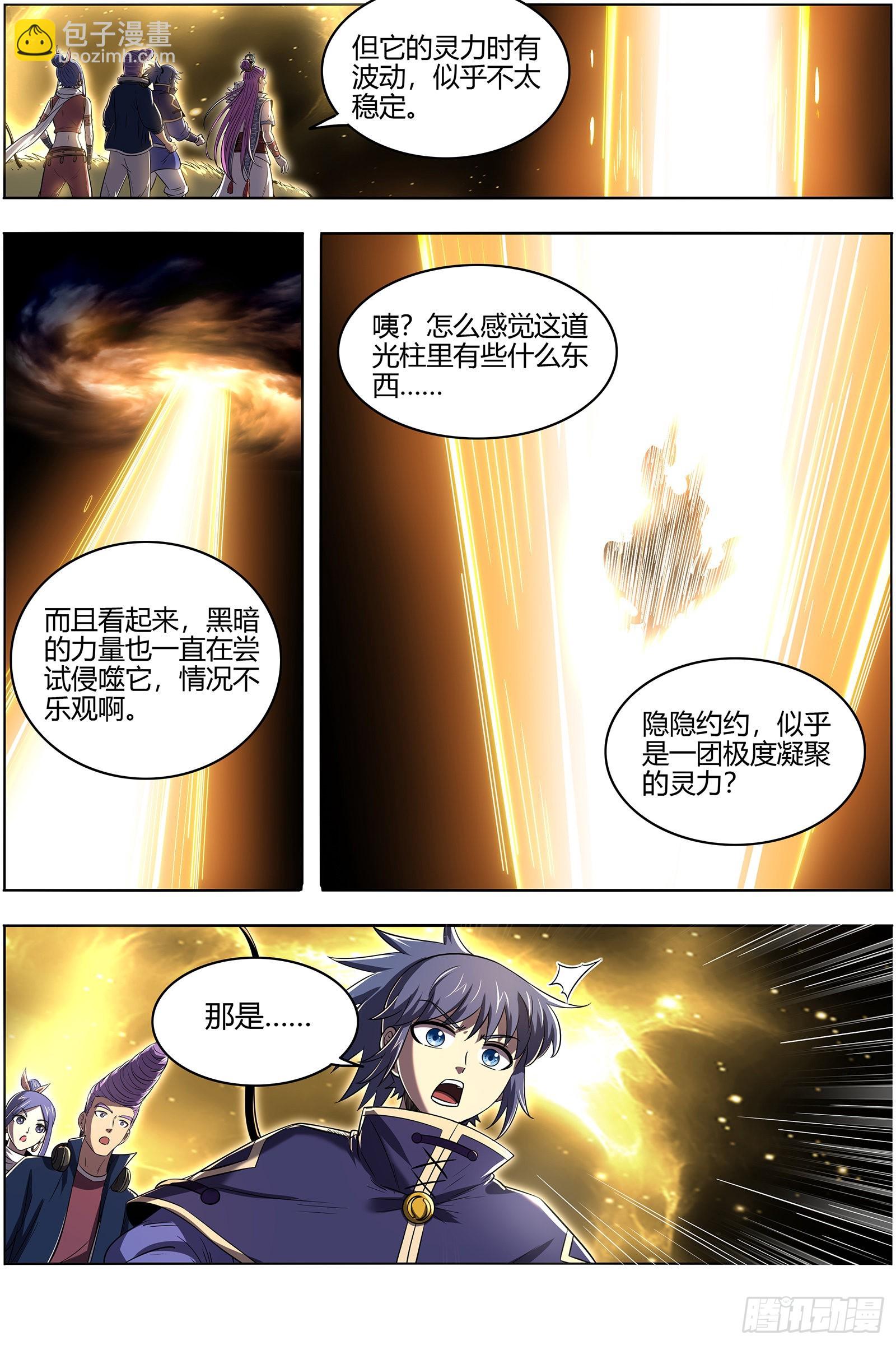 27九黎剑  庇护之地7