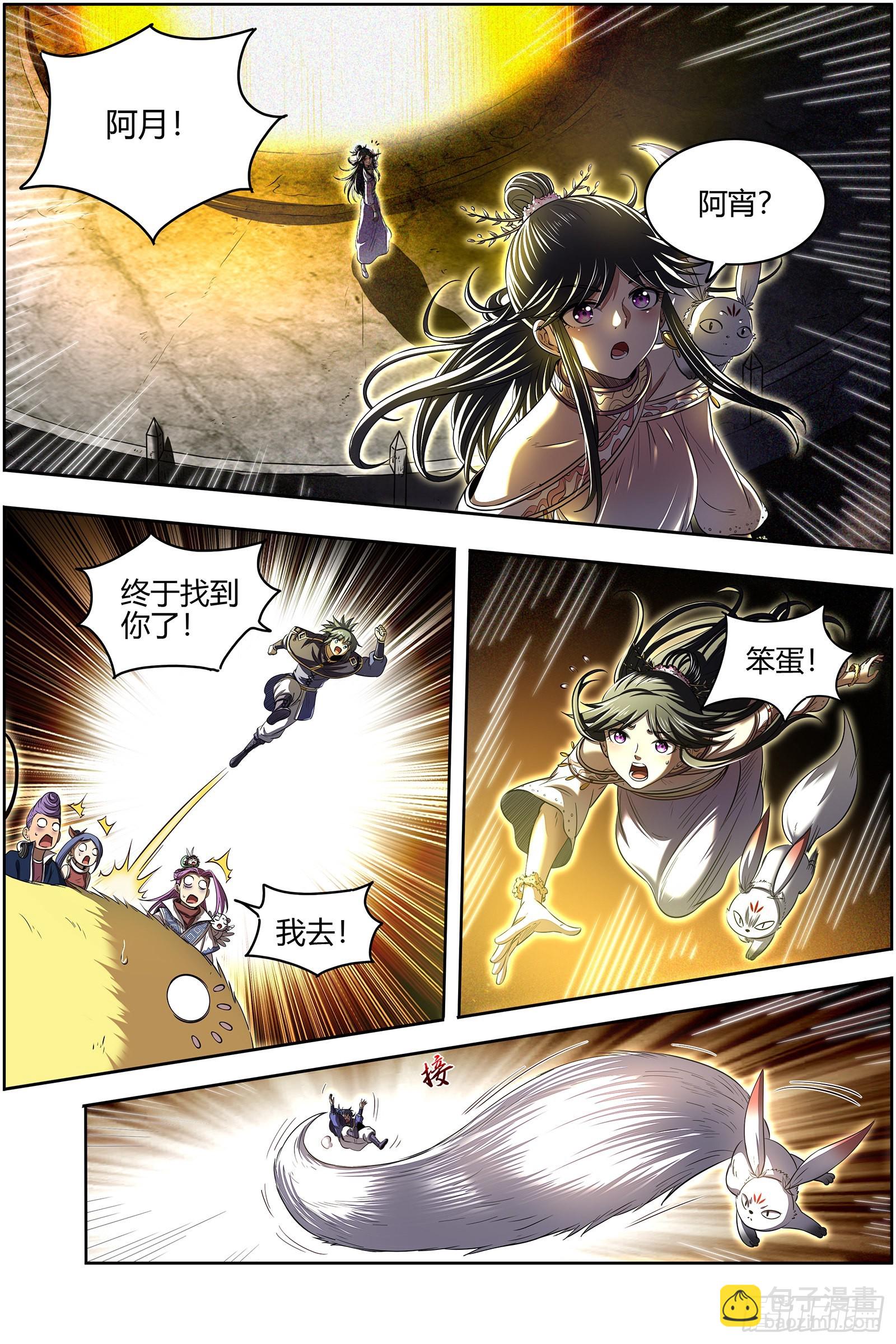 27九黎剑  庇护之地8