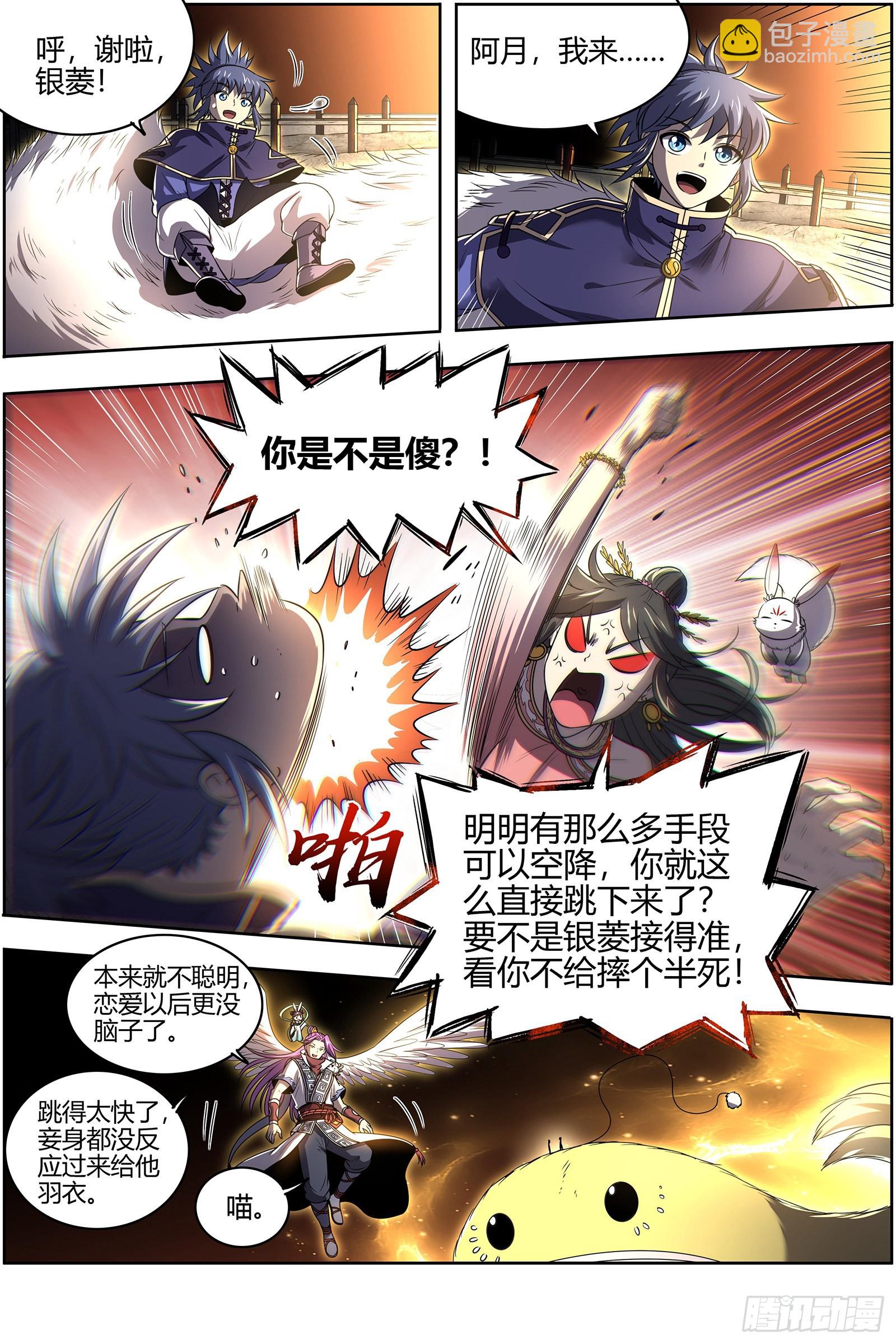 27九黎剑  庇护之地9