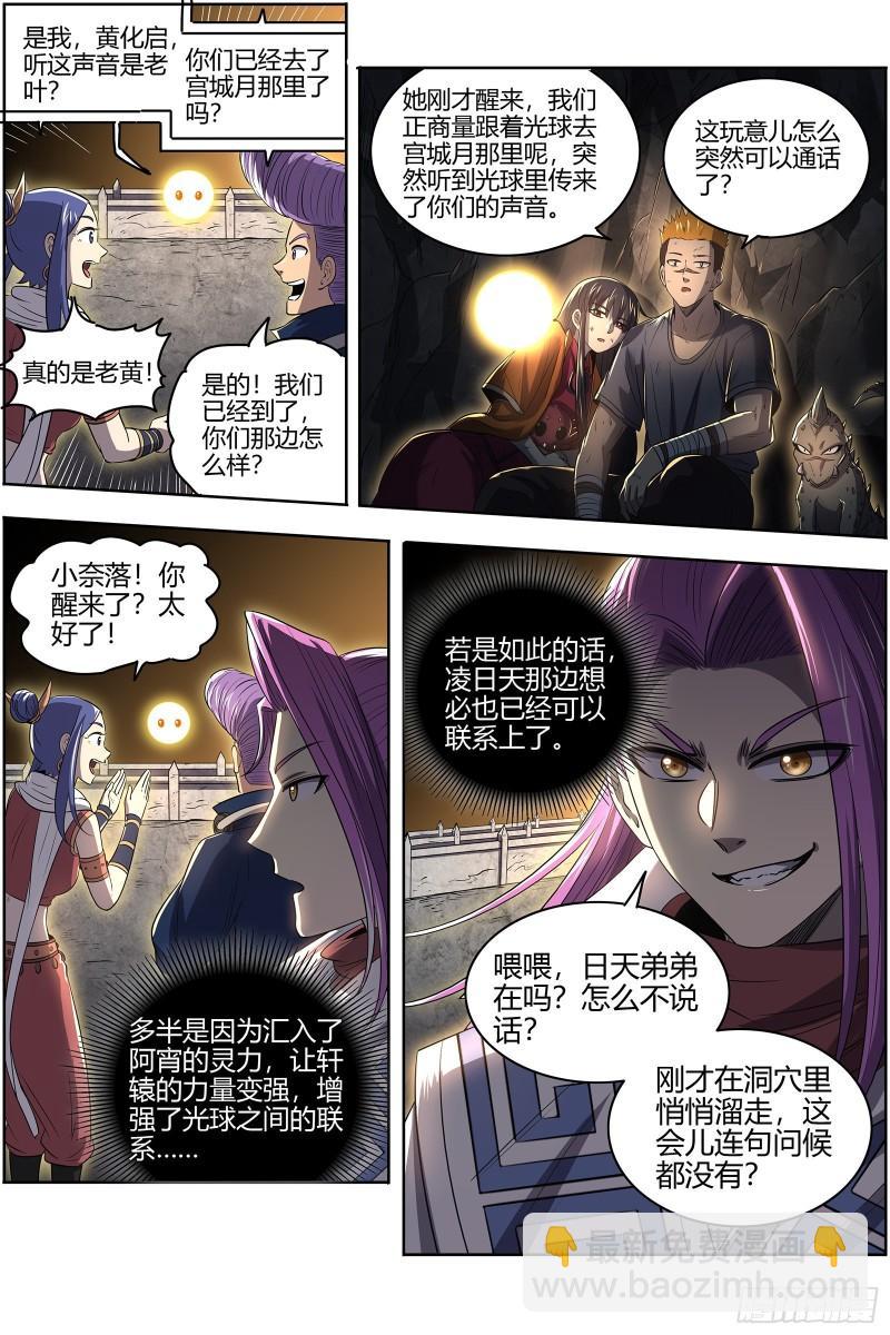 26九黎剑   五色五方坛11