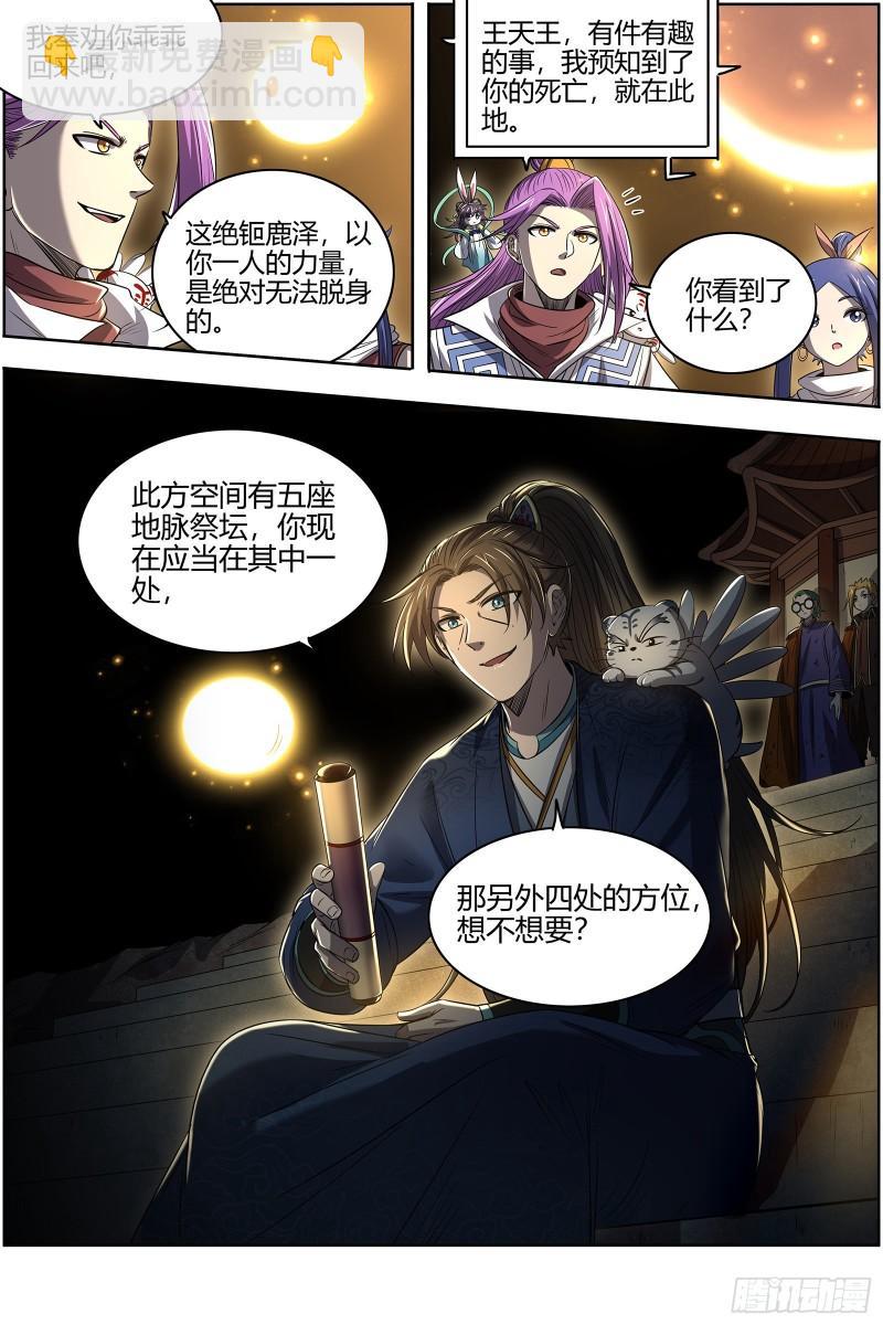26九黎剑   五色五方坛12