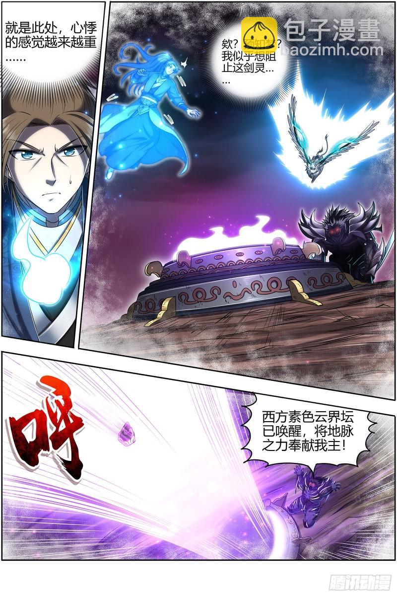 26九黎剑   五色五方坛2