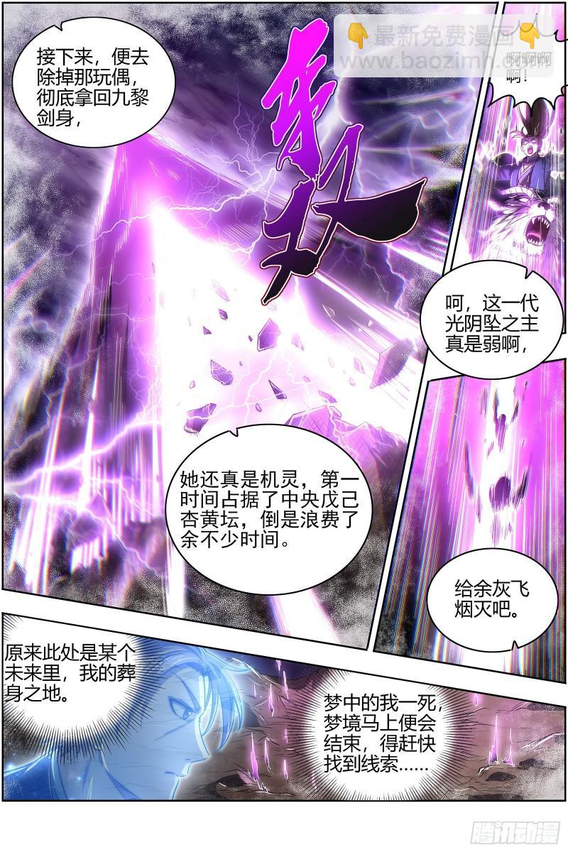 26九黎剑   五色五方坛4