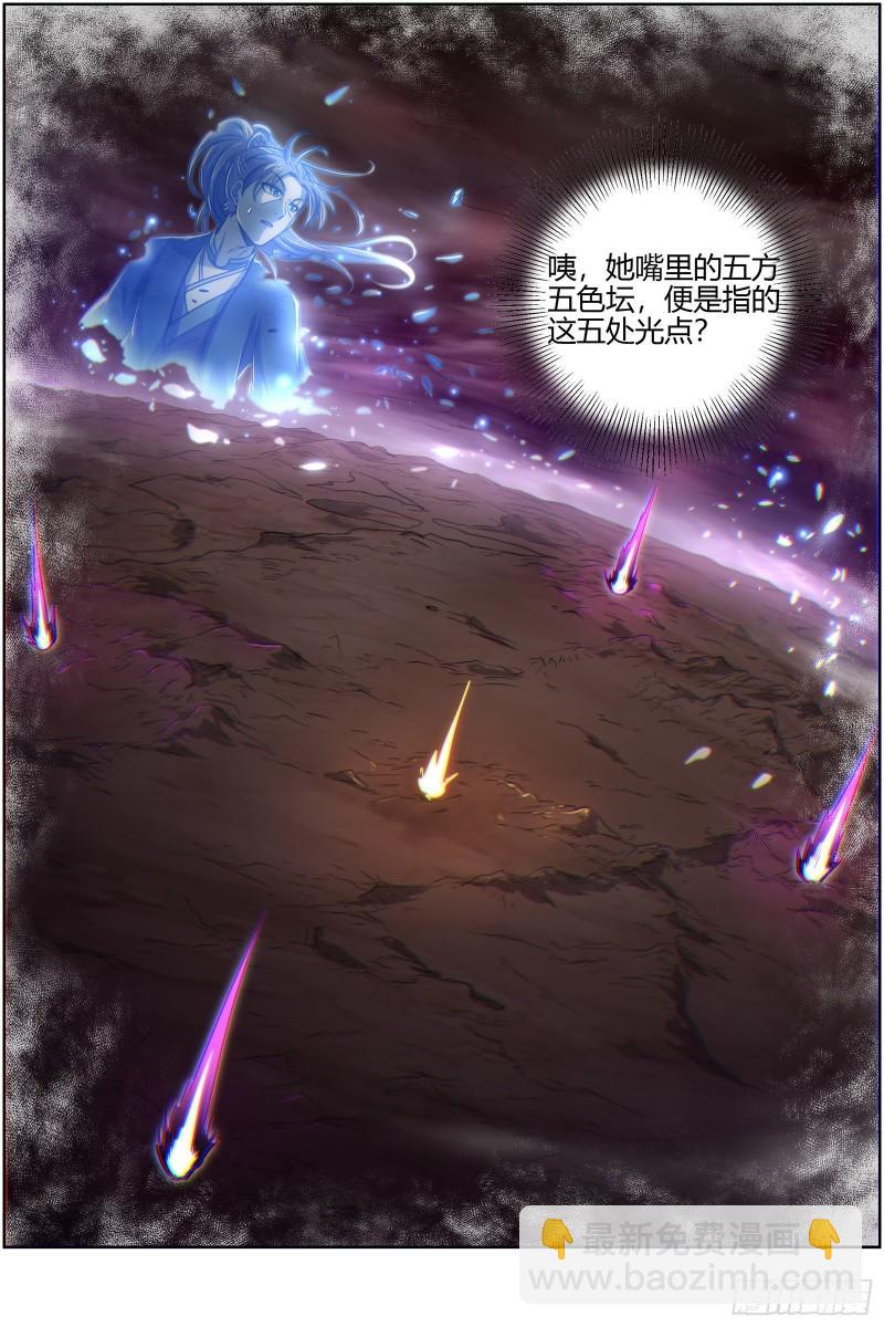 26九黎剑   五色五方坛5