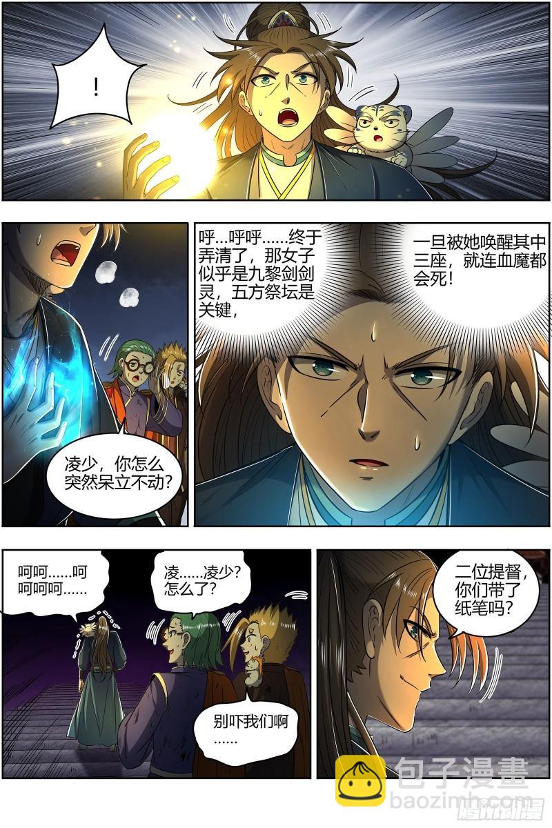 26九黎剑   五色五方坛6