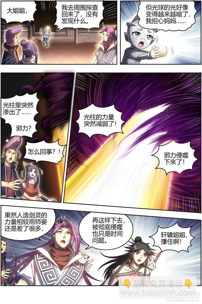 26九黎剑   五色五方坛8