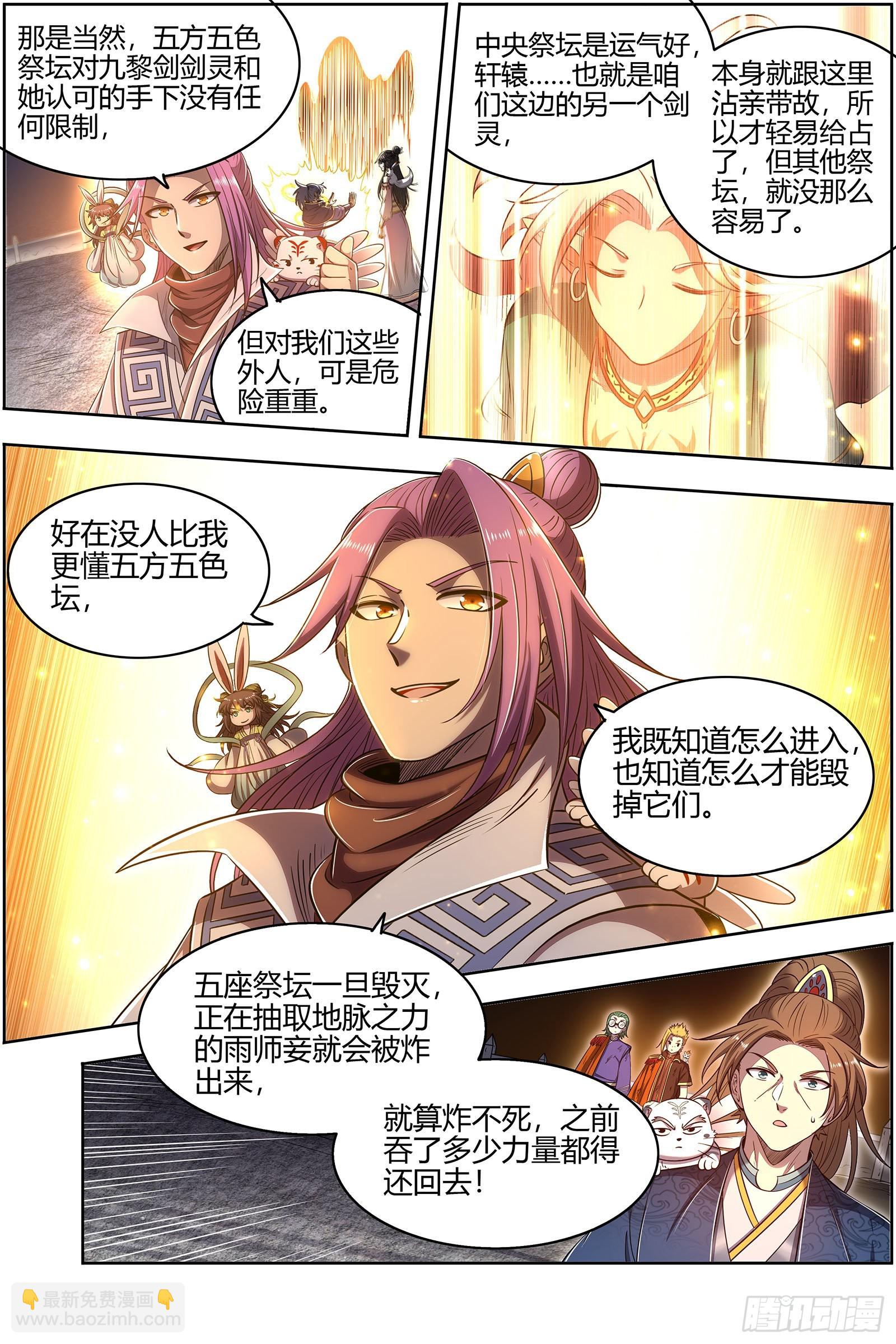 27九黎剑   破局之法11