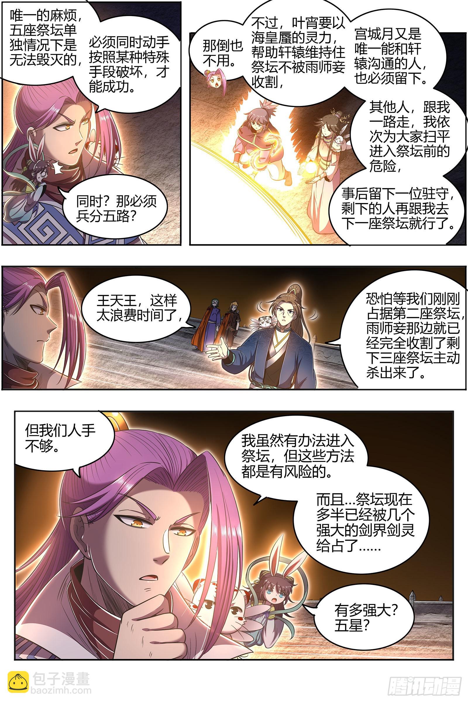 27九黎剑   破局之法12