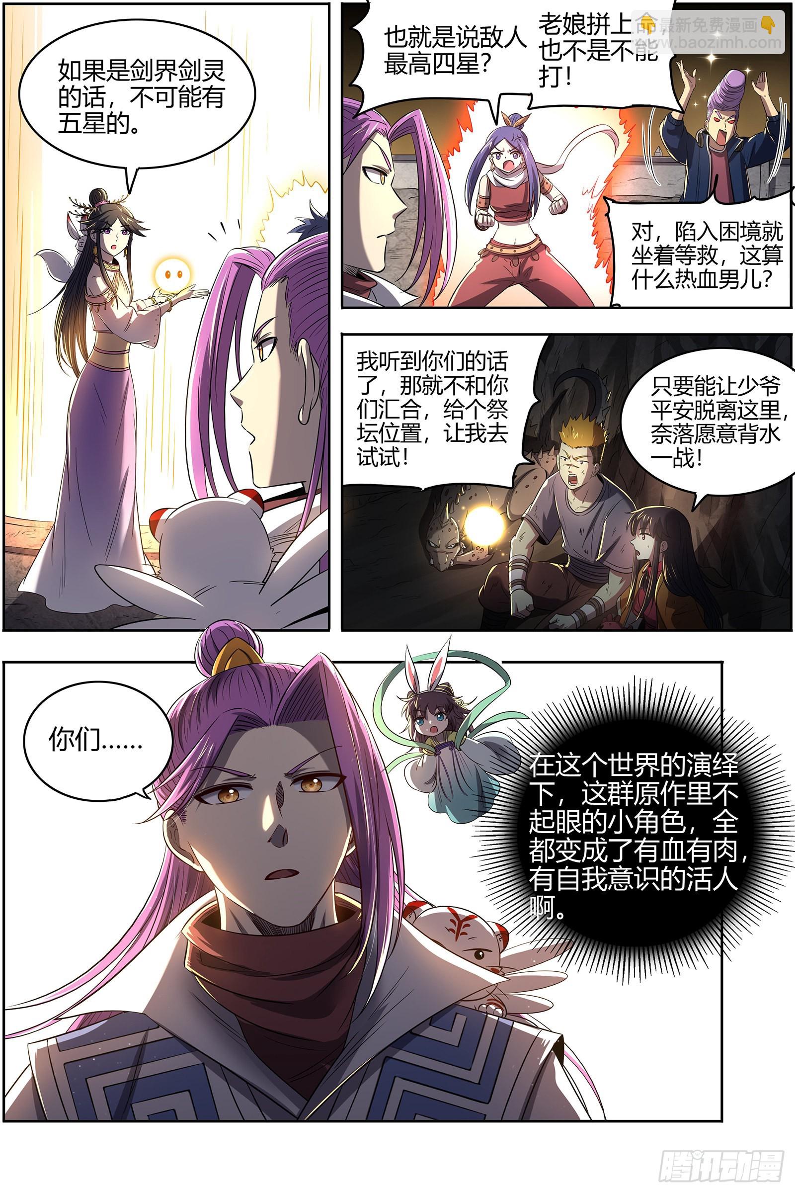 27九黎剑   破局之法13
