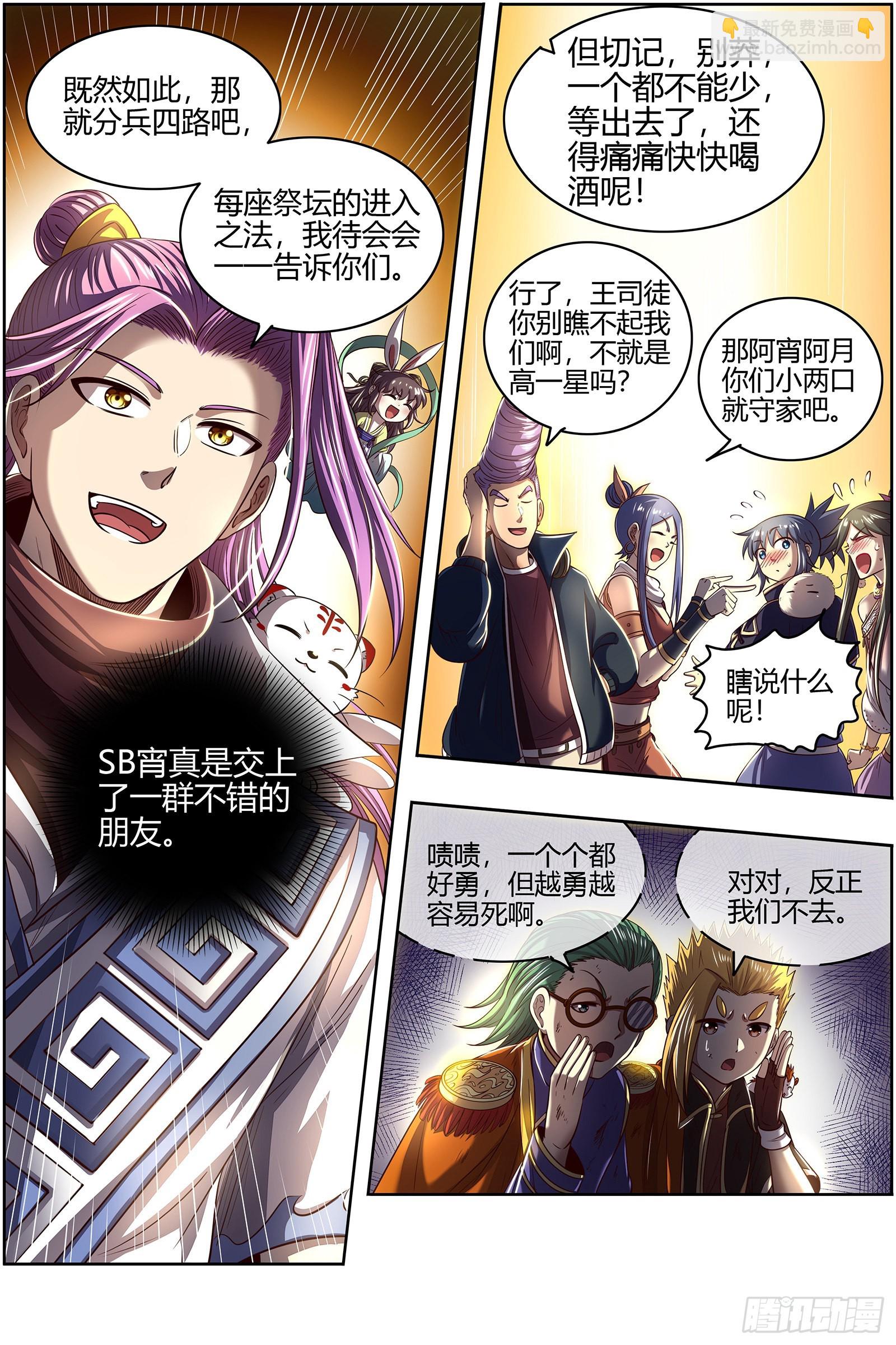 27九黎剑   破局之法14