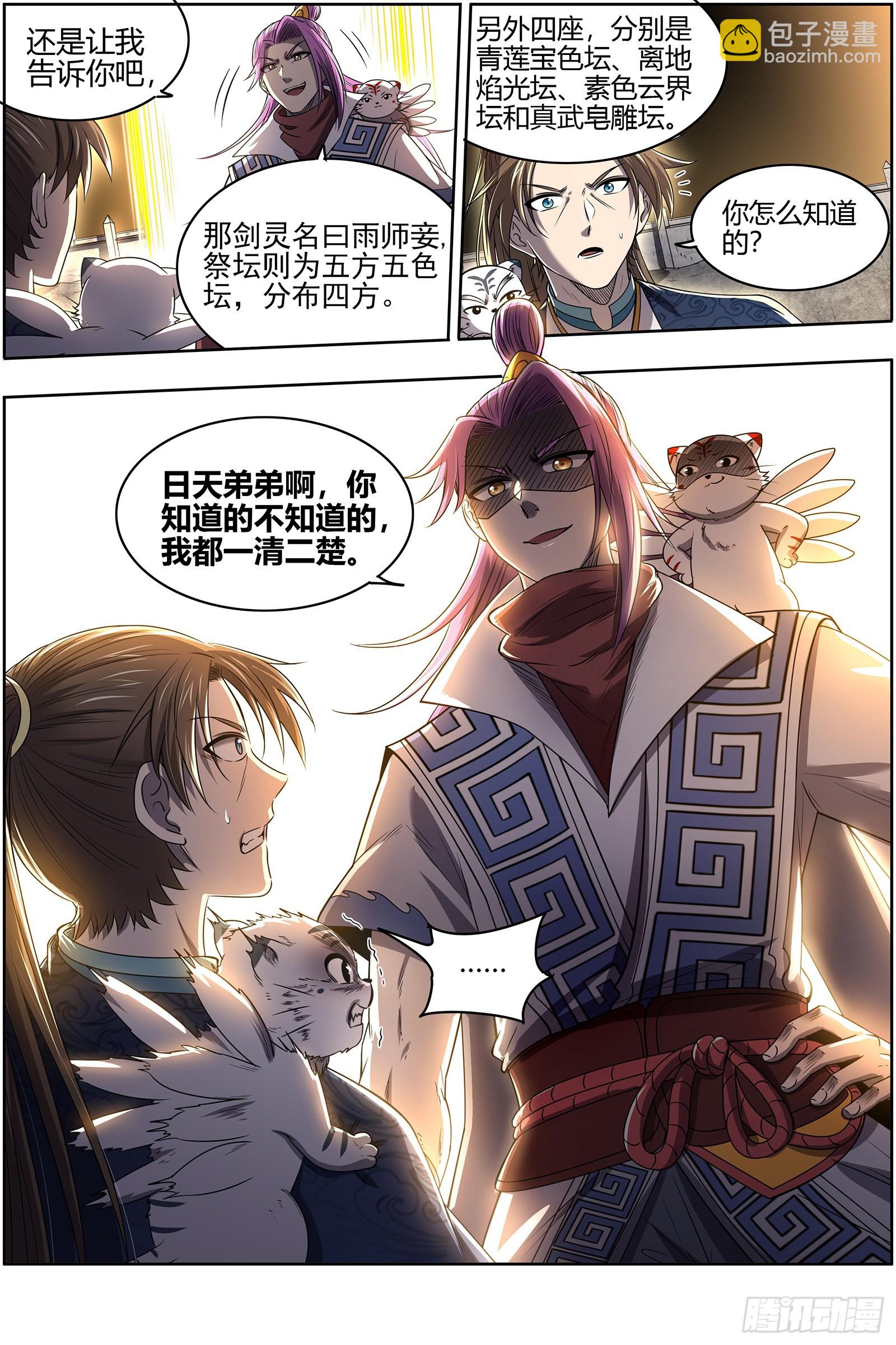 27九黎剑   破局之法7