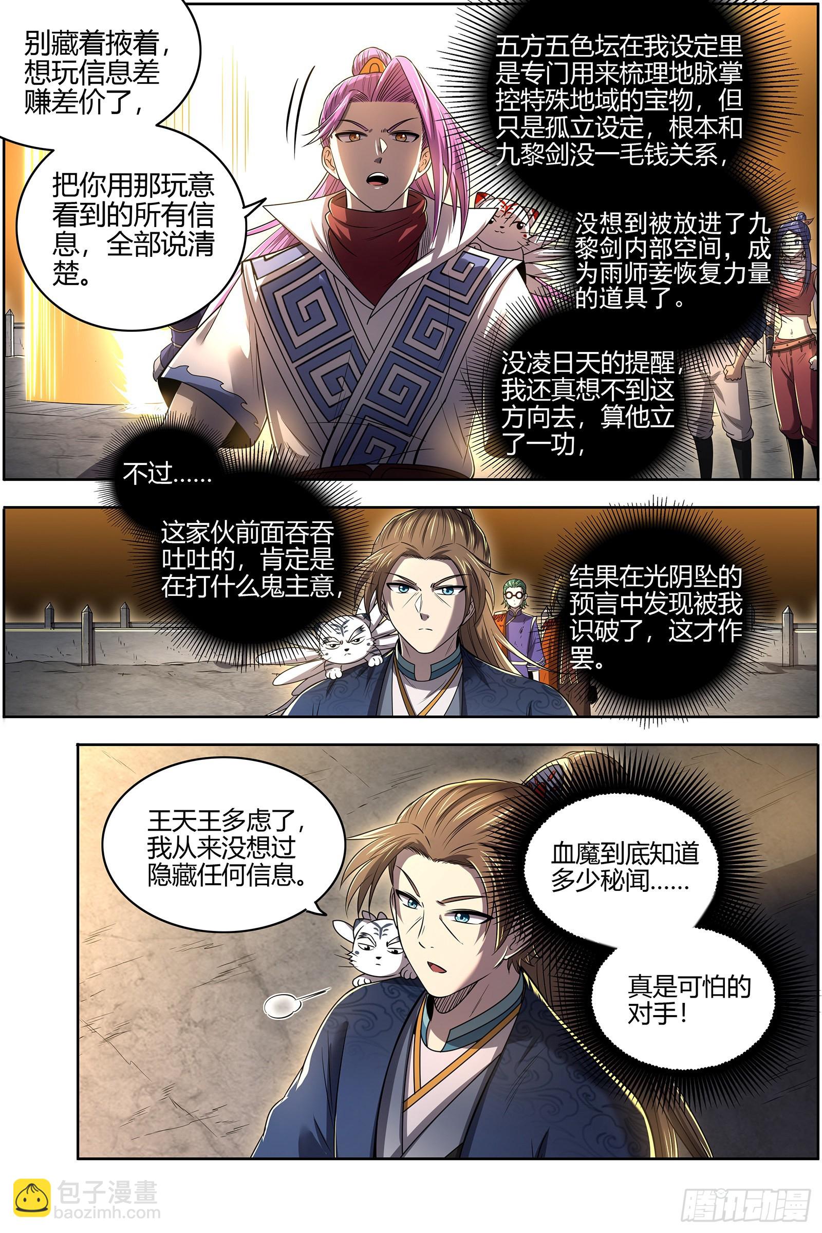 27九黎剑   破局之法8