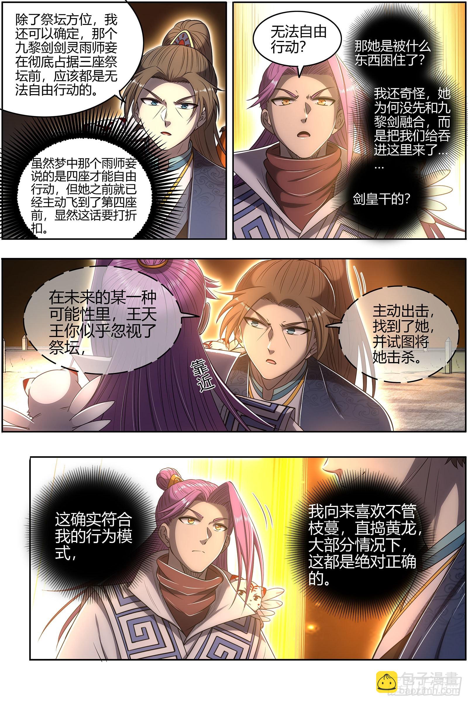 27九黎剑   破局之法9