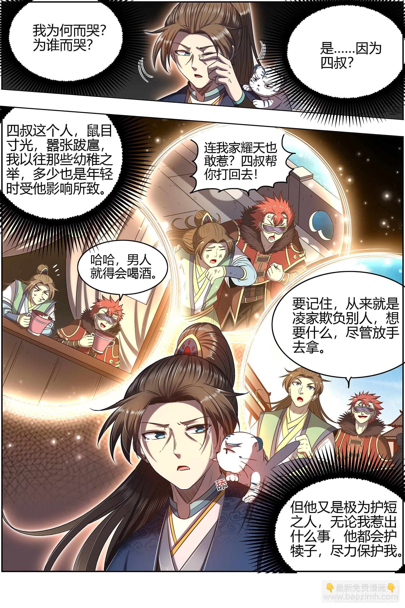 27九黎剑   无悲无痛无泪10