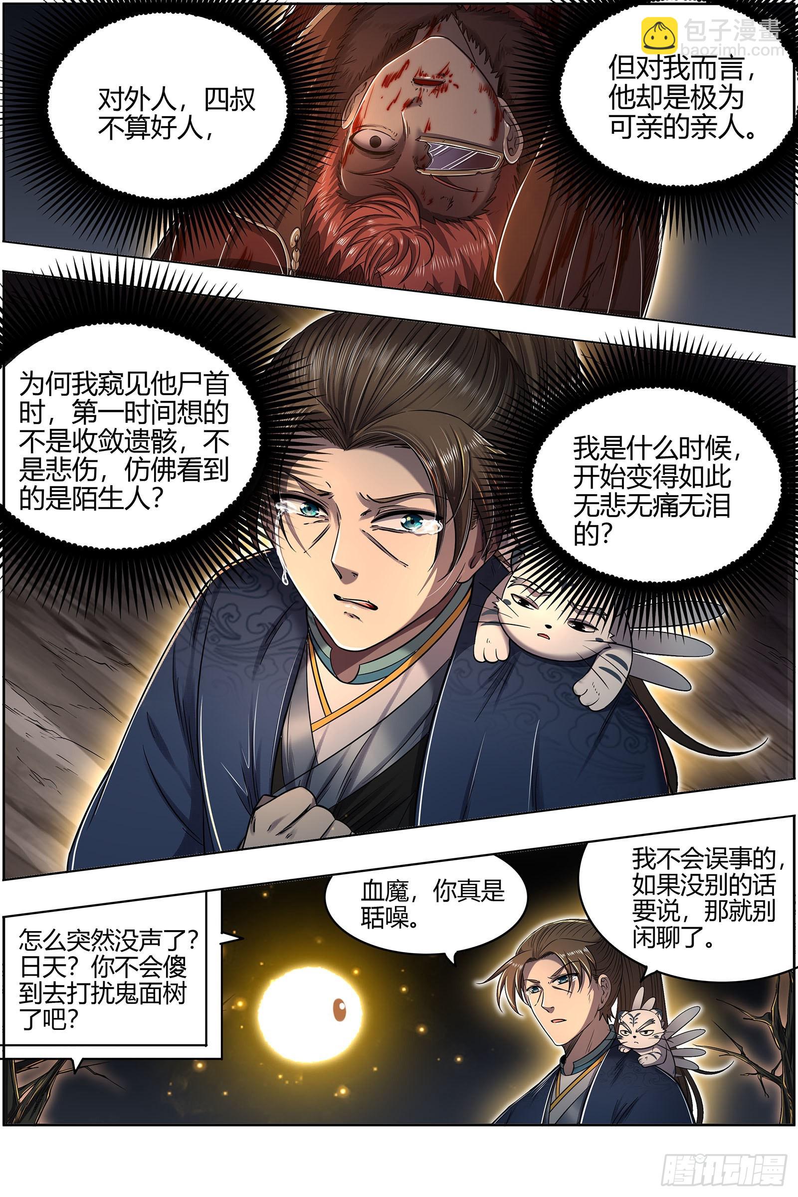 27九黎剑   无悲无痛无泪11