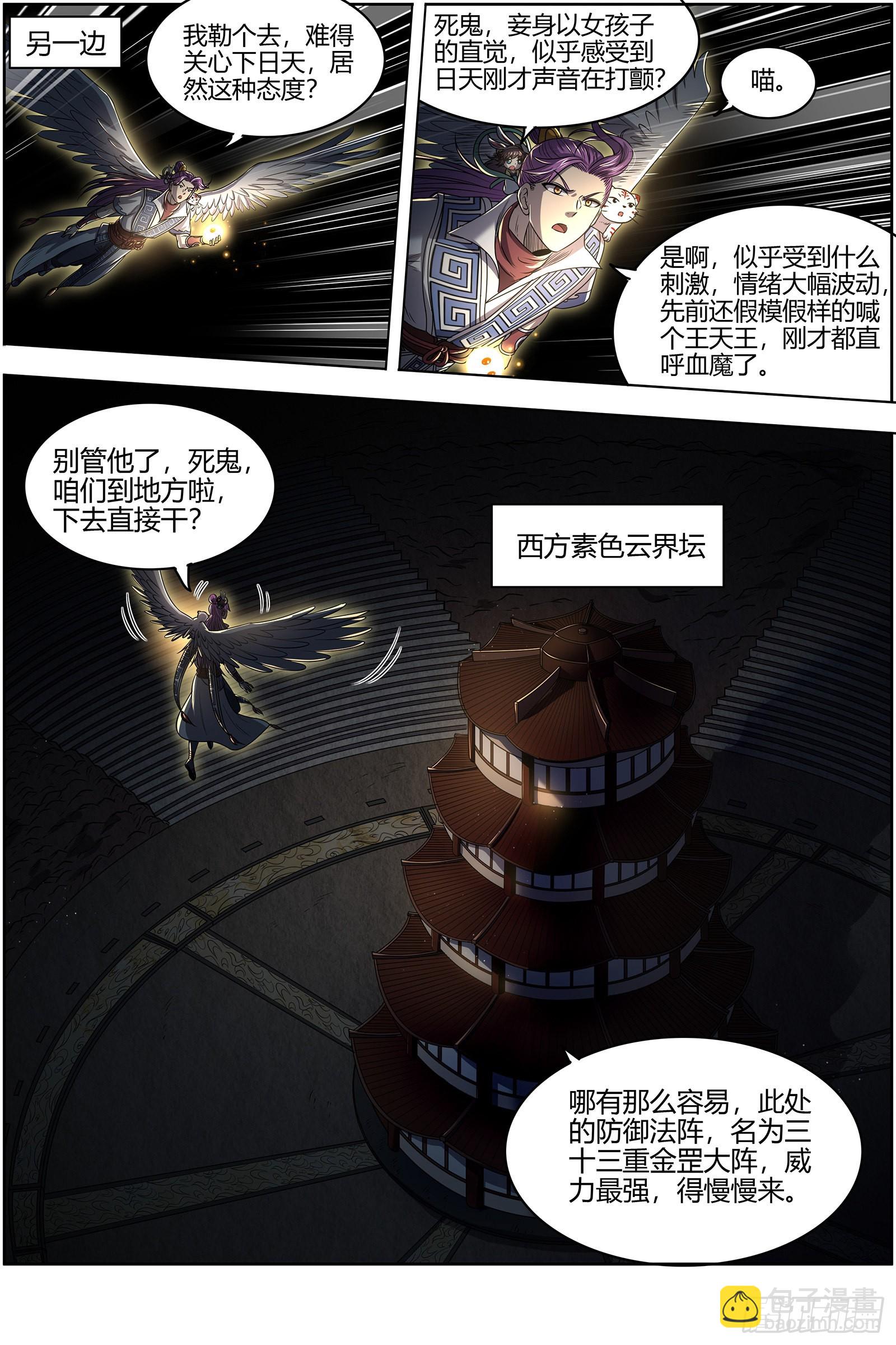 27九黎剑   无悲无痛无泪12