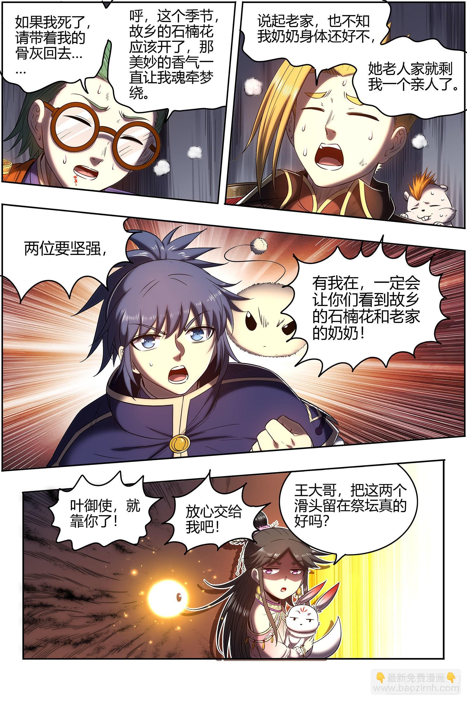 27九黎剑   无悲无痛无泪2
