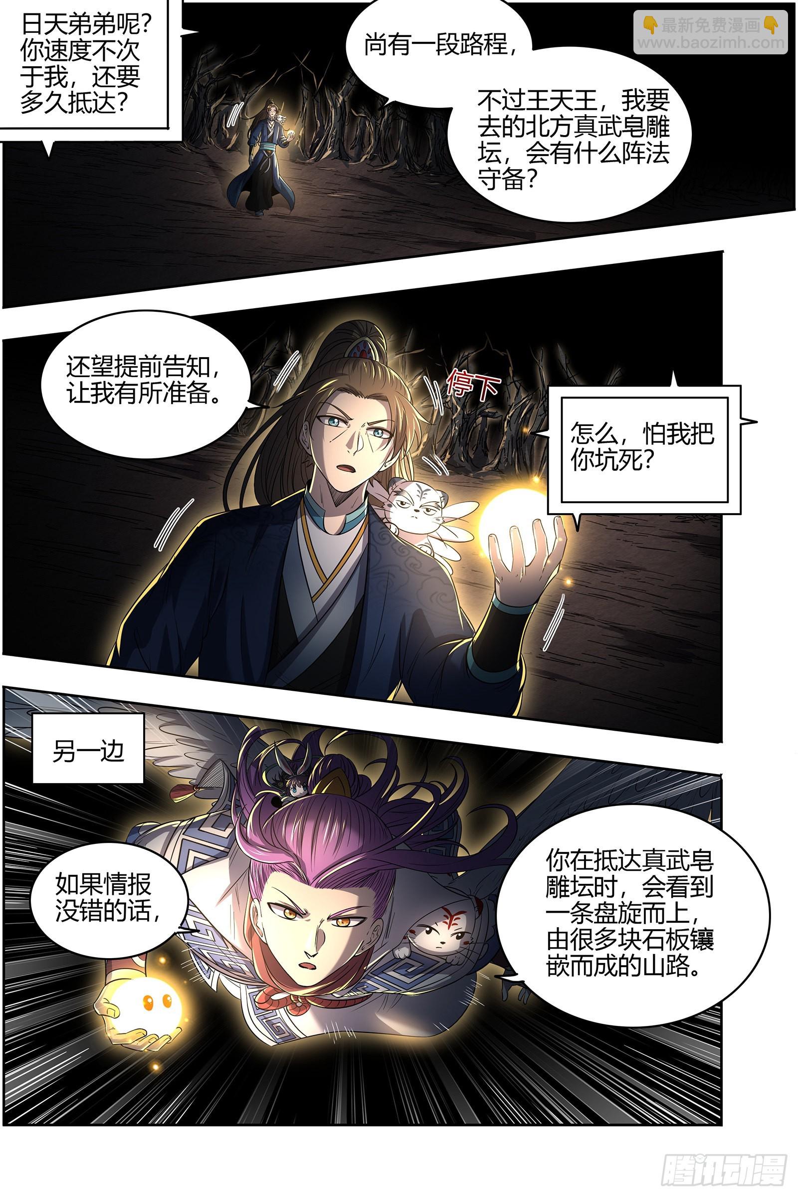27九黎剑   无悲无痛无泪4