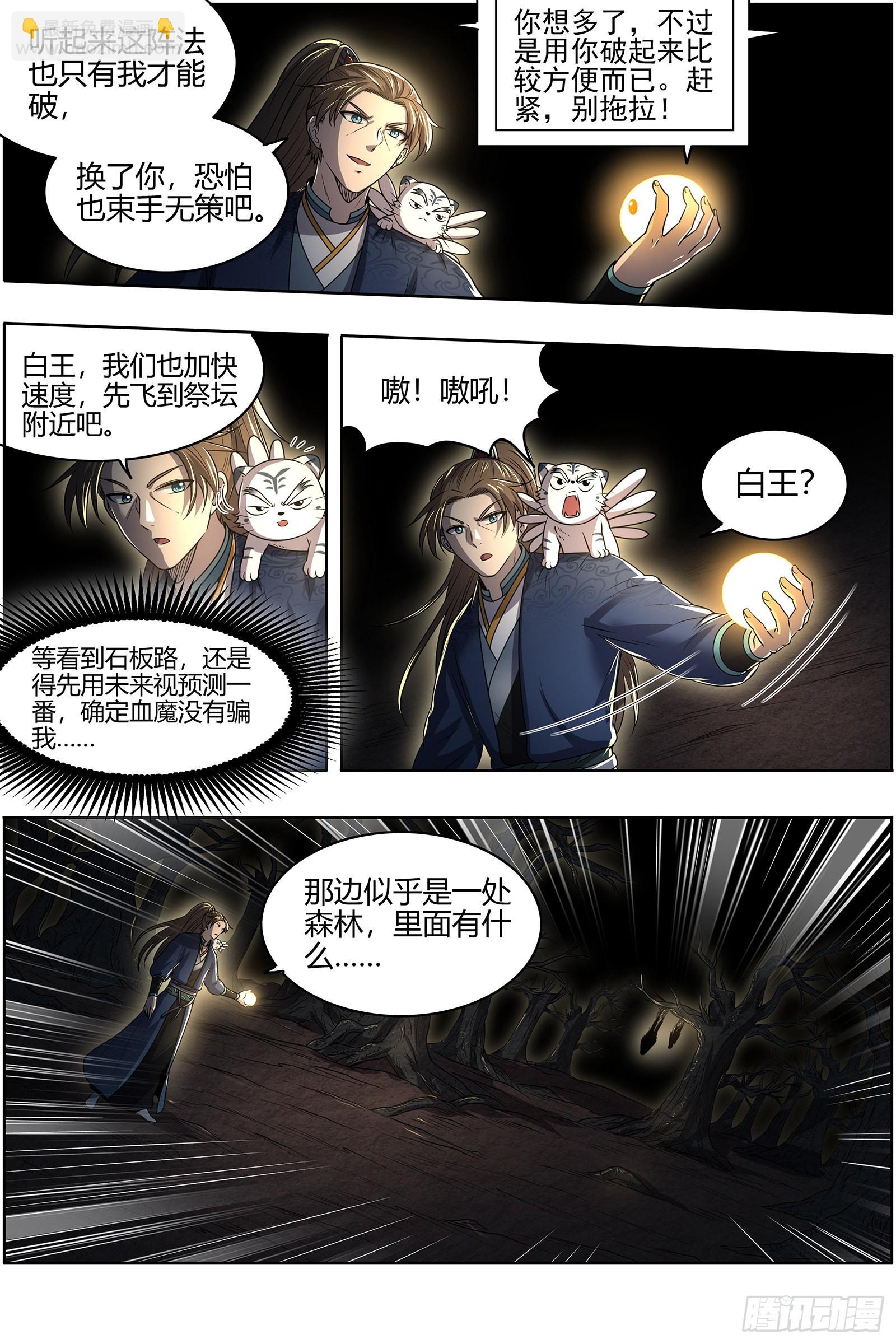 27九黎剑   无悲无痛无泪6