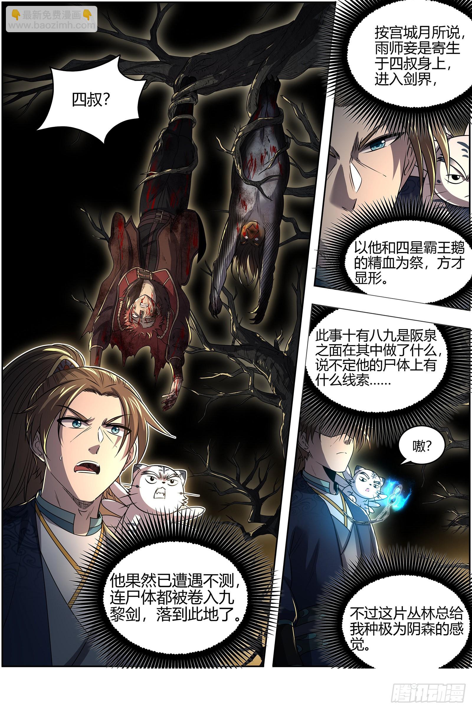 27九黎剑   无悲无痛无泪7