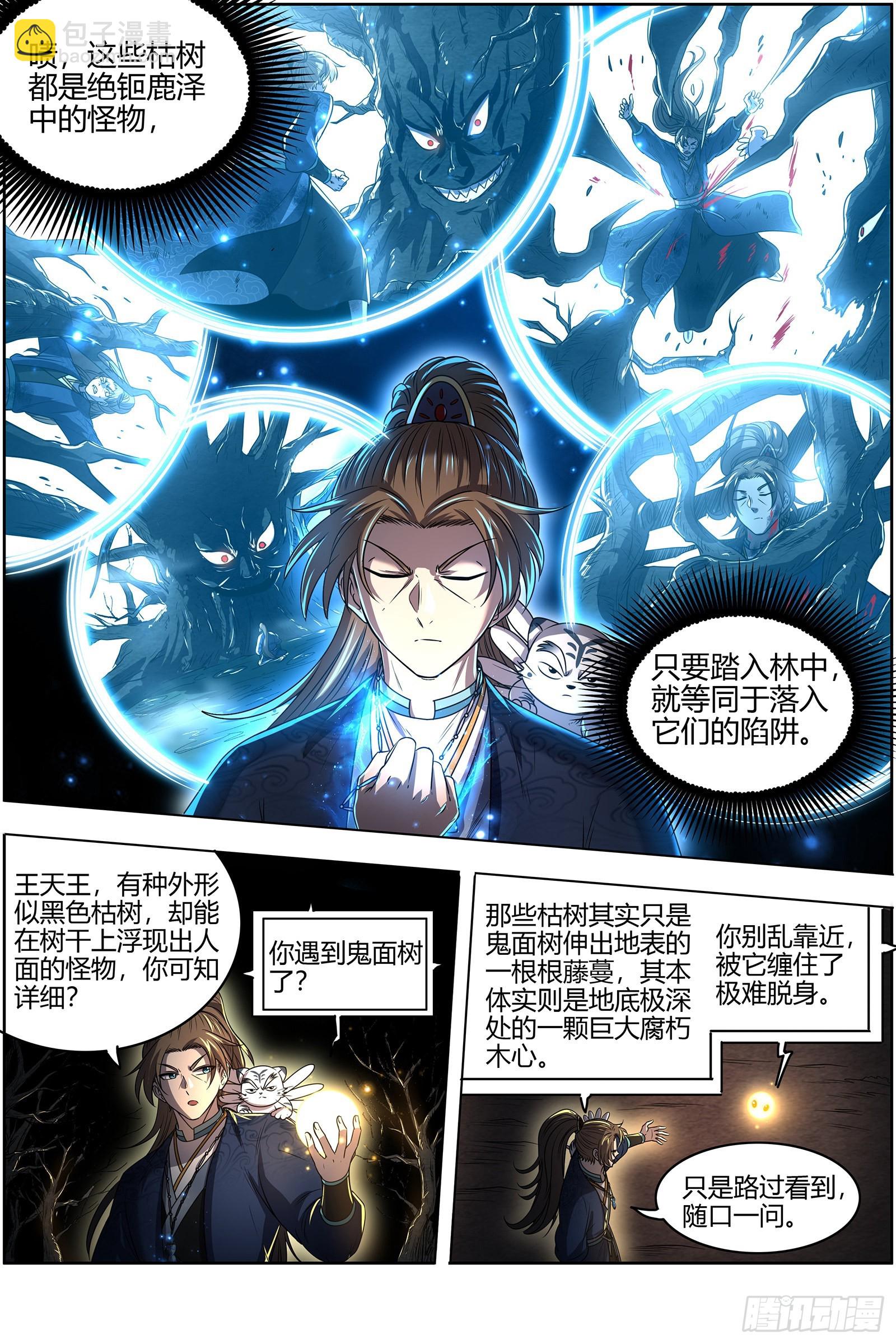 27九黎剑   无悲无痛无泪8