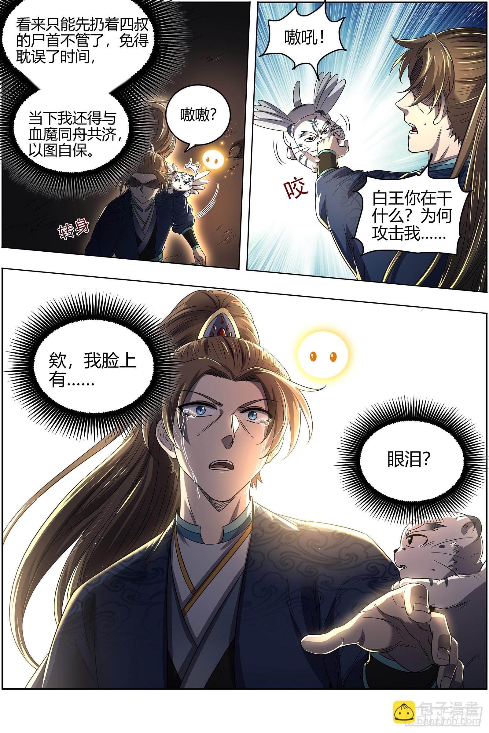 27九黎剑   无悲无痛无泪9