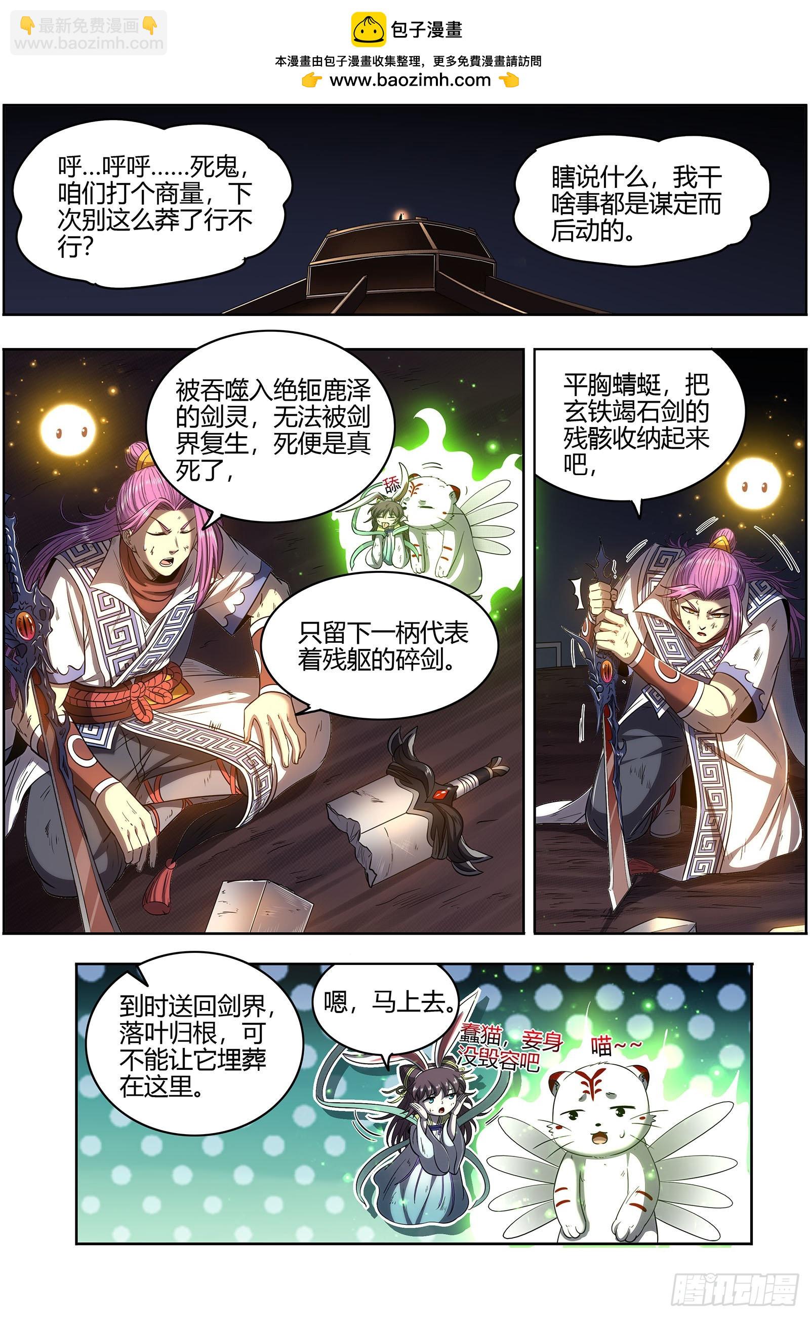 27九黎剑   偷鸡的元屠1