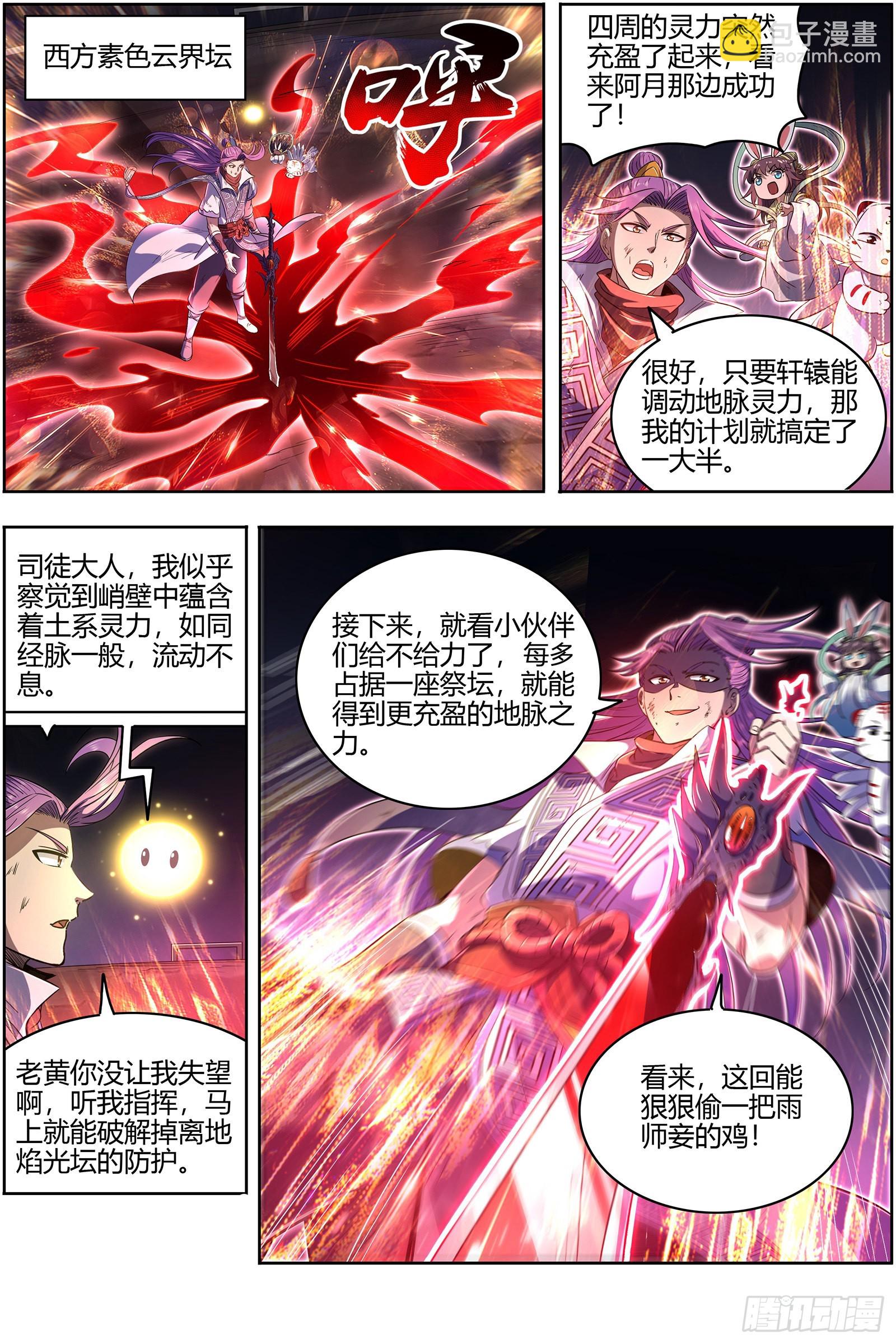 27九黎剑   偷鸡的元屠11