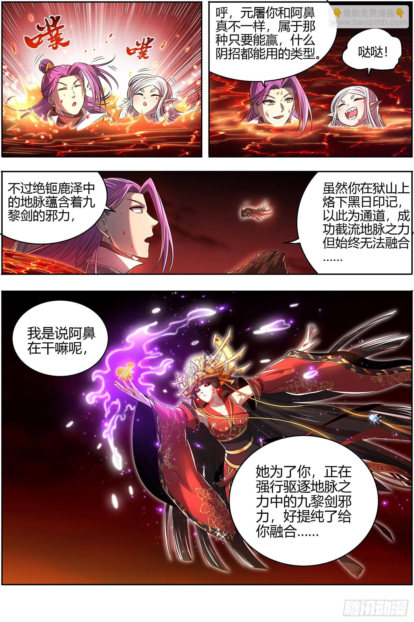 27九黎剑   偷鸡的元屠7
