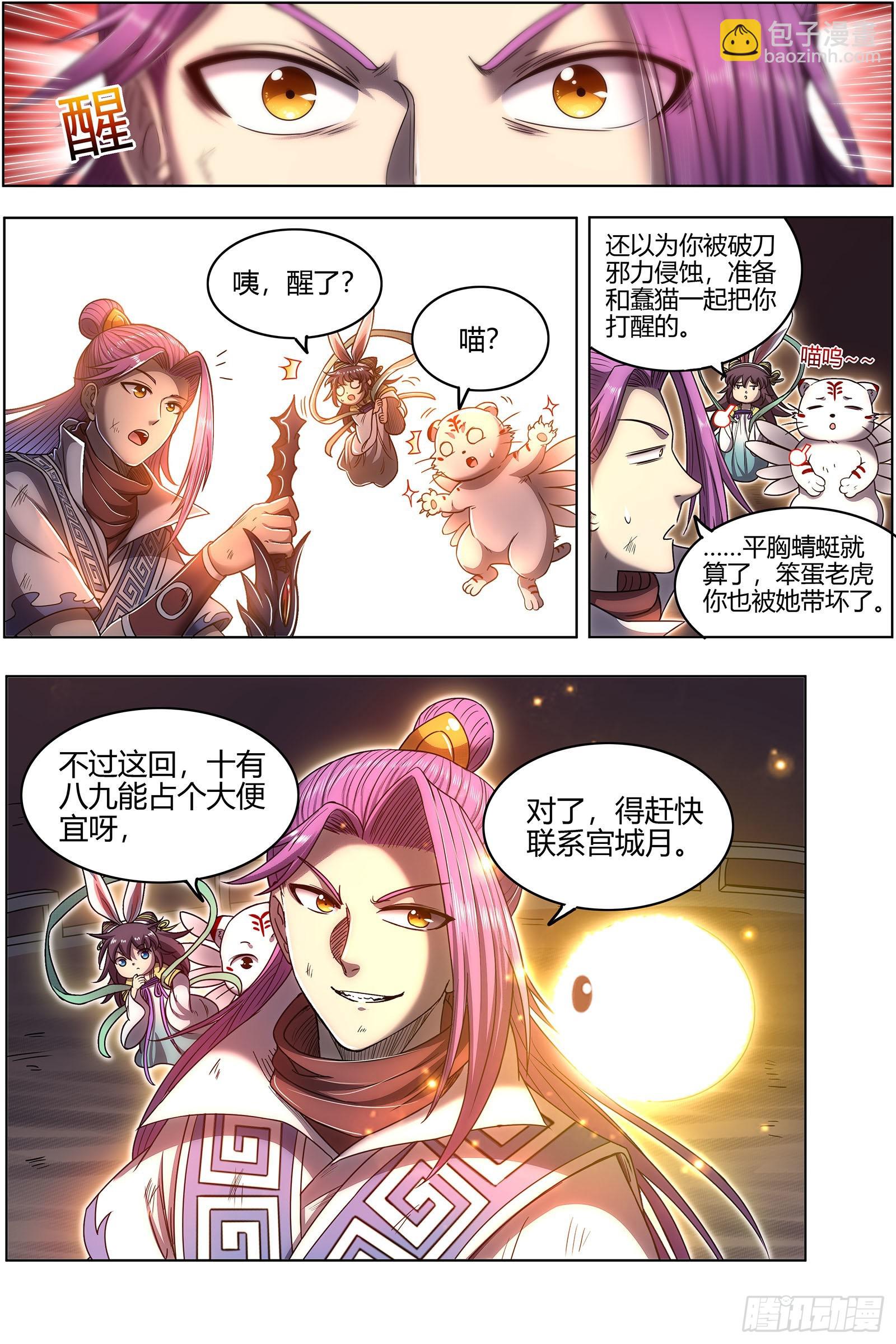 27九黎剑   偷鸡的元屠9
