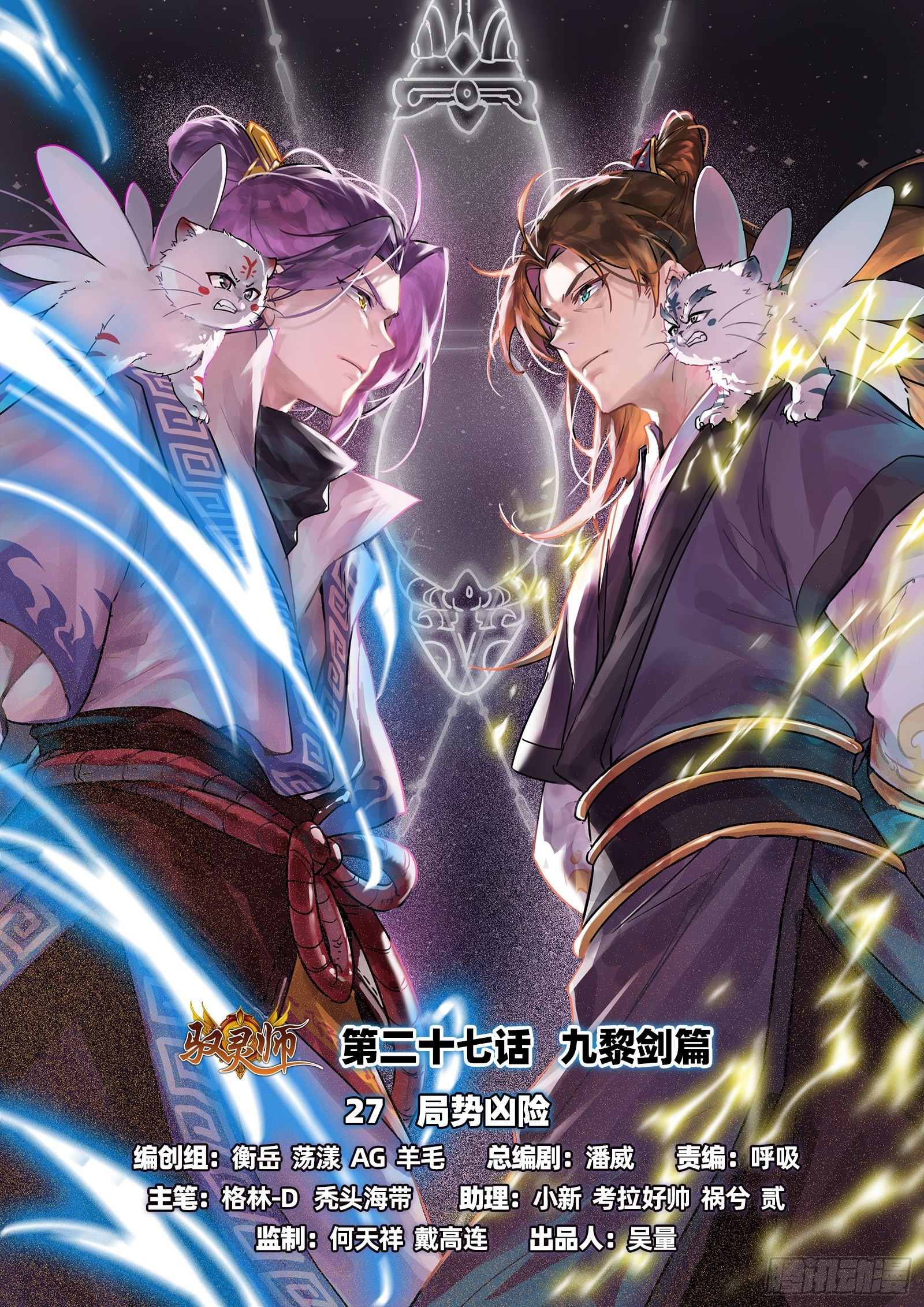 27九黎剑   局势凶险0