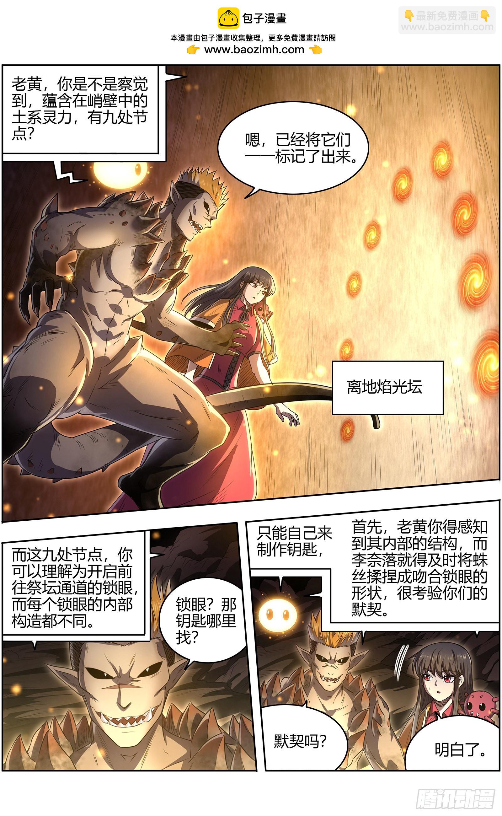 27九黎剑   局势凶险1
