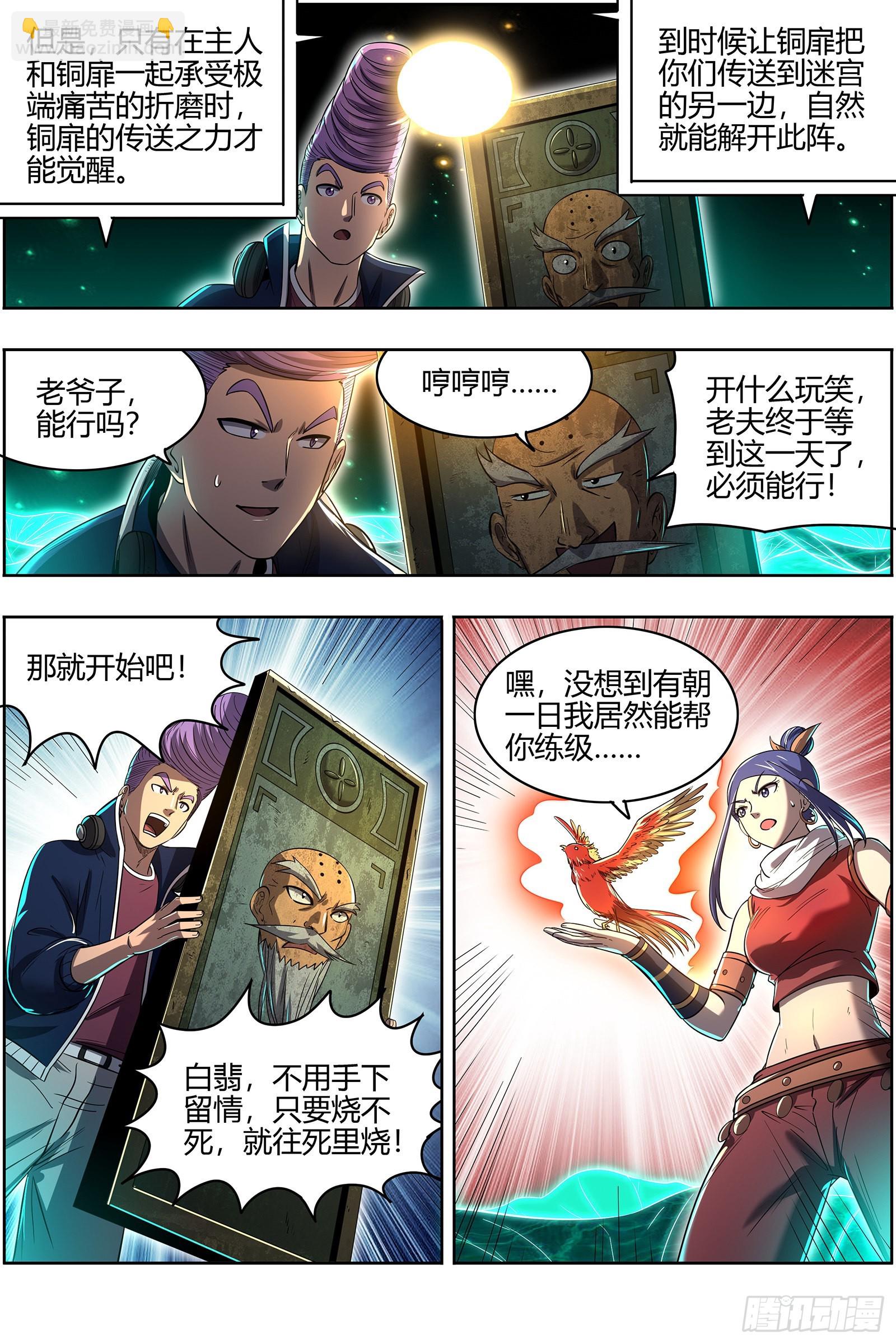 27九黎剑   局势凶险10