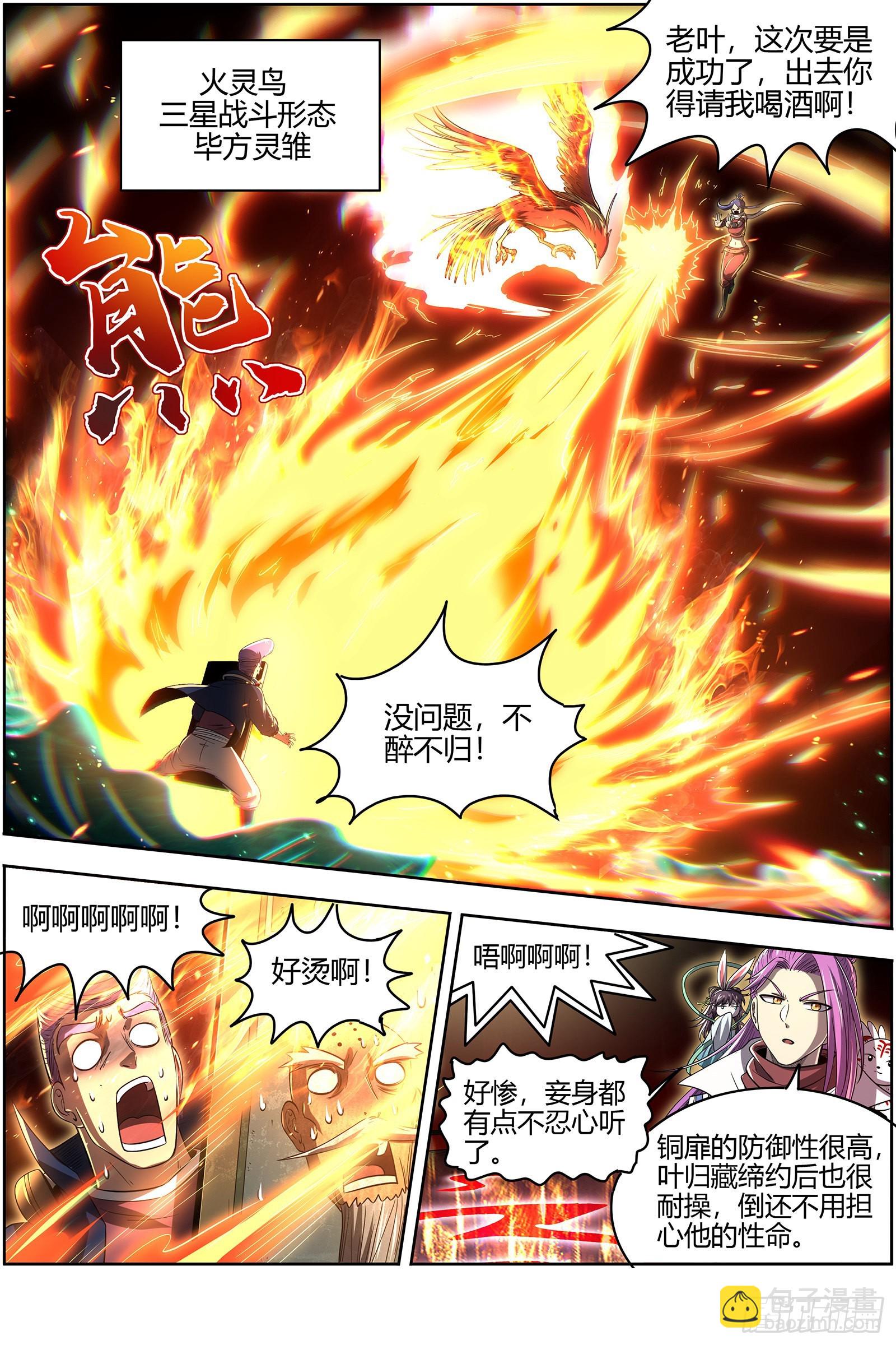 27九黎剑   局势凶险11