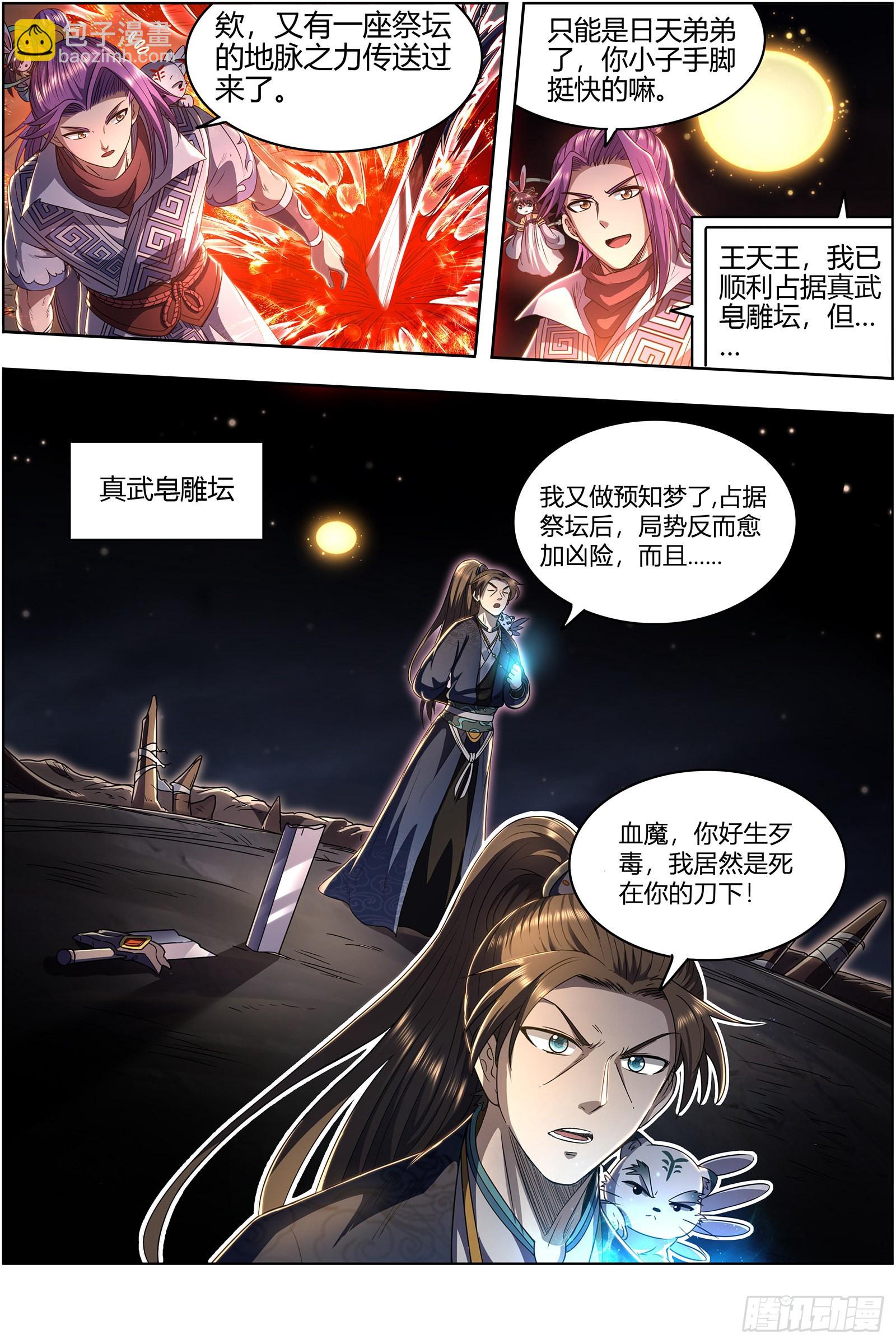 27九黎剑   局势凶险12