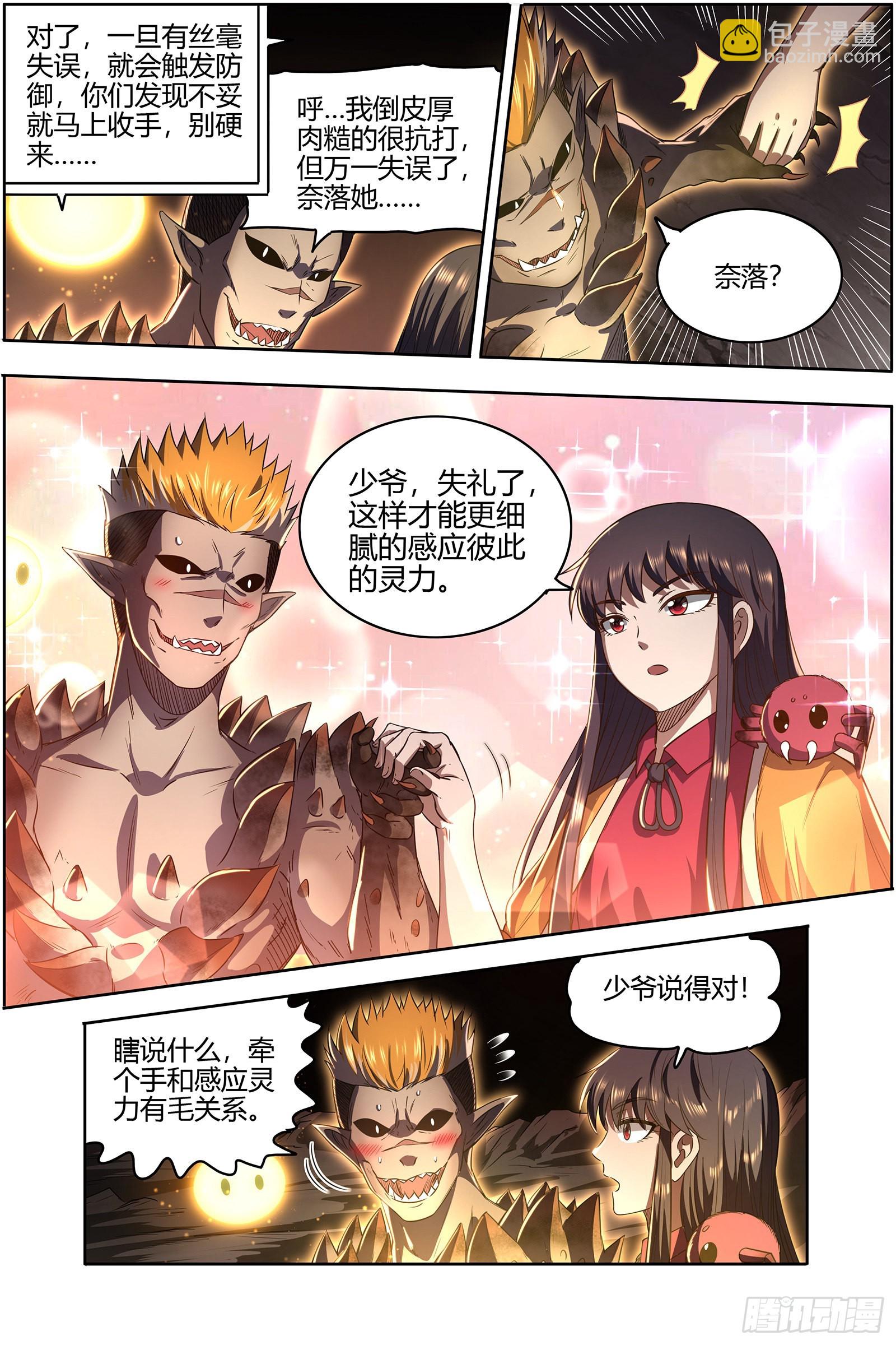 27九黎剑   局势凶险2
