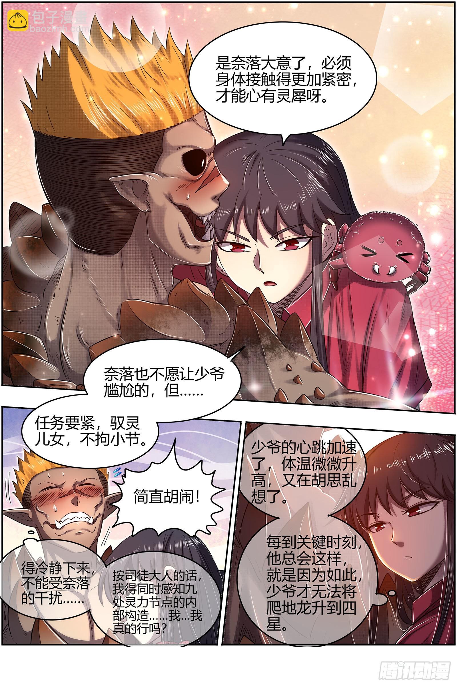 27九黎剑   局势凶险3