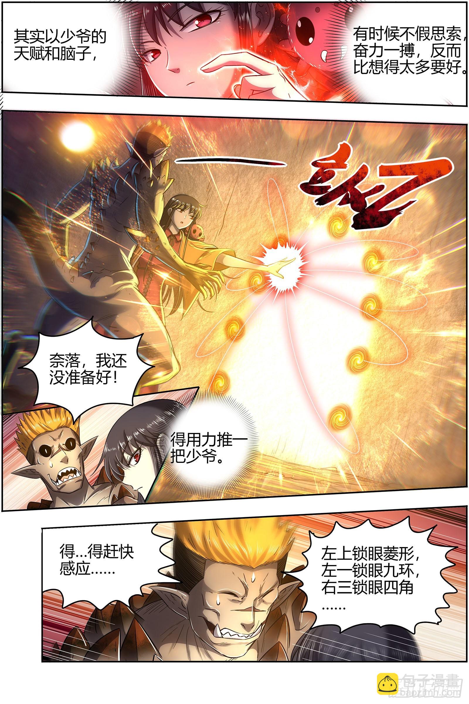 27九黎剑   局势凶险4