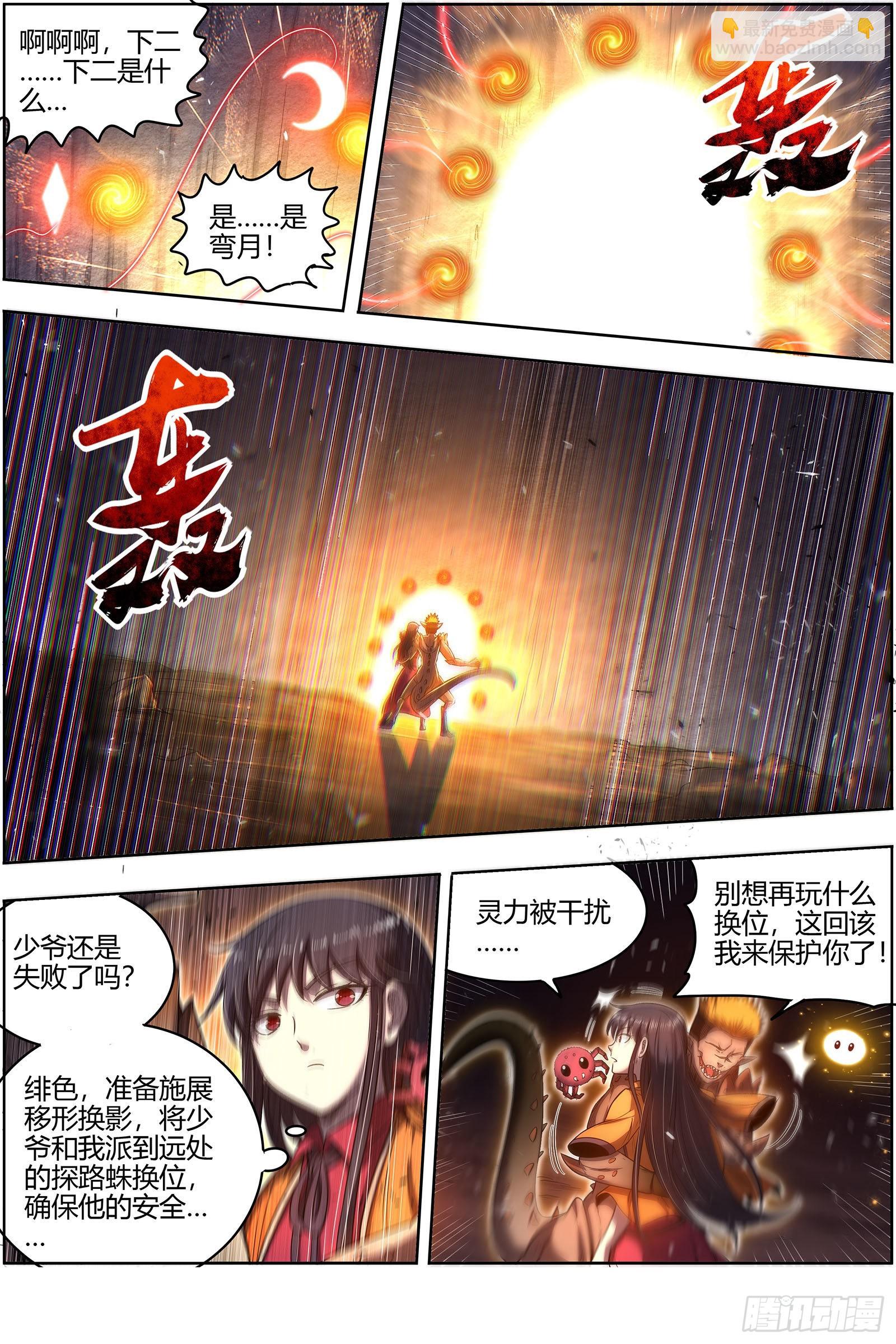 27九黎剑   局势凶险5