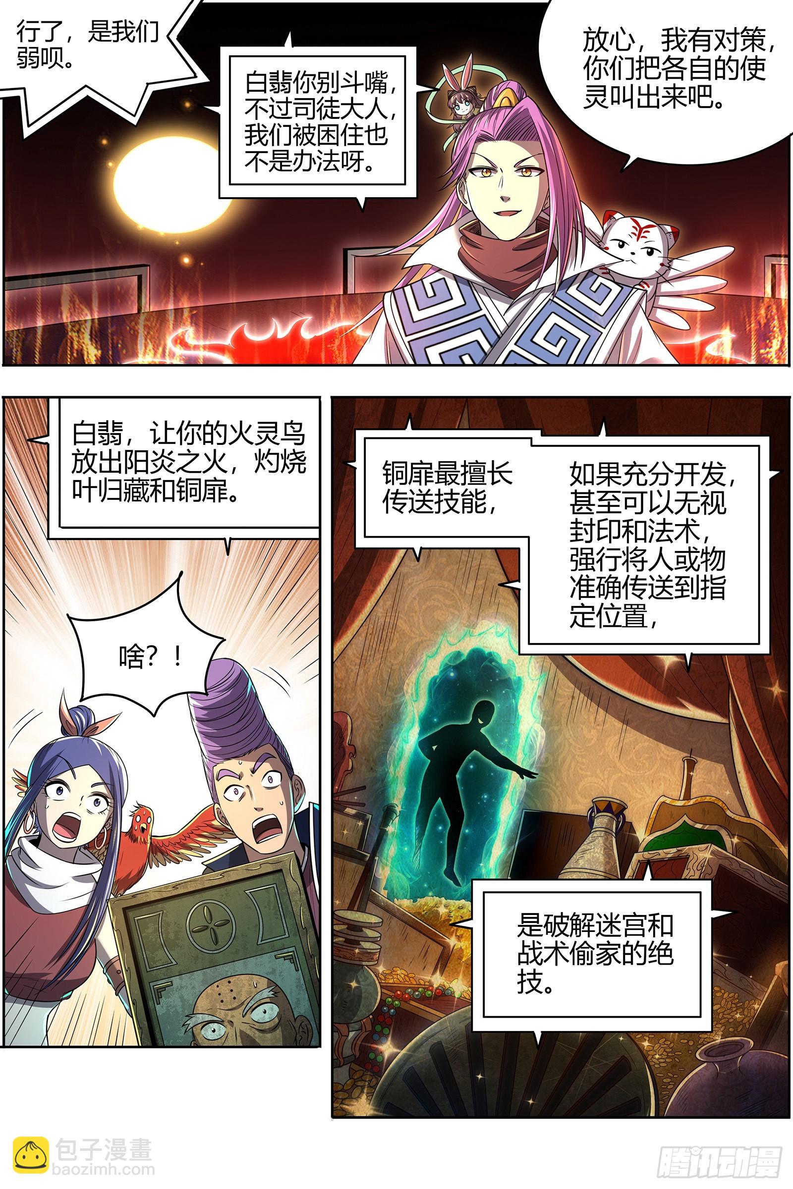 27九黎剑   局势凶险9