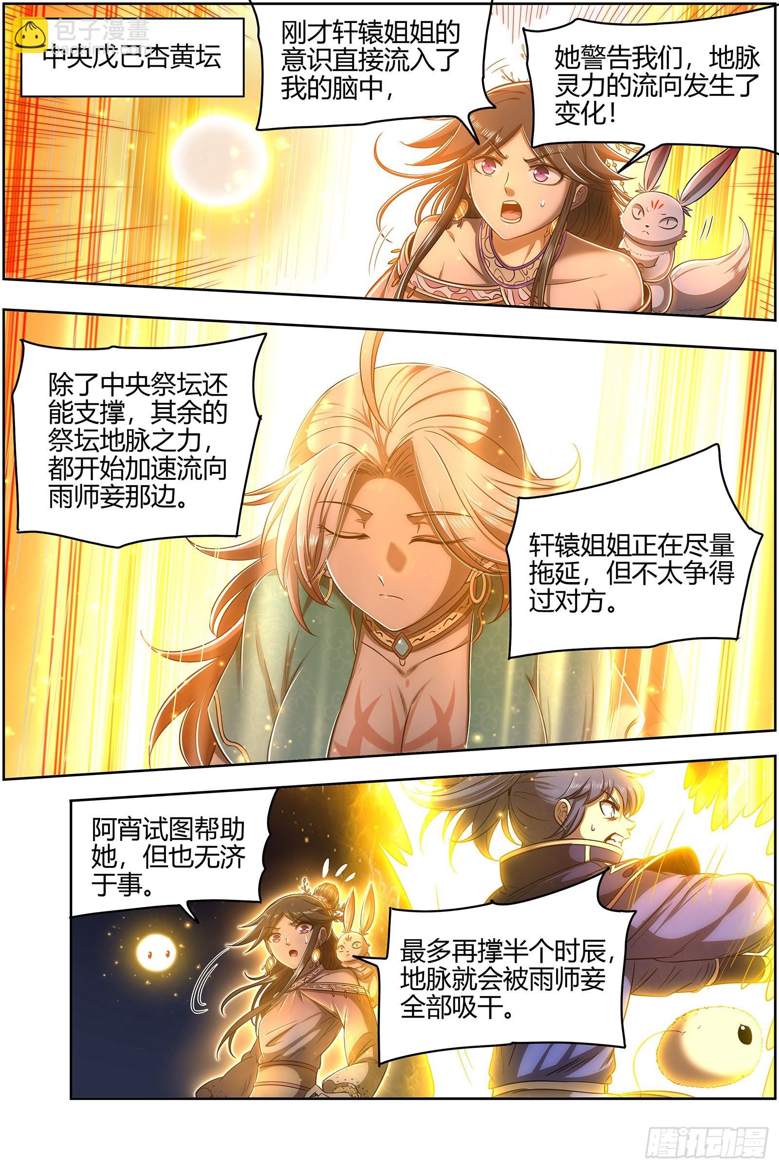 27九黎剑   跨越时空的传信10