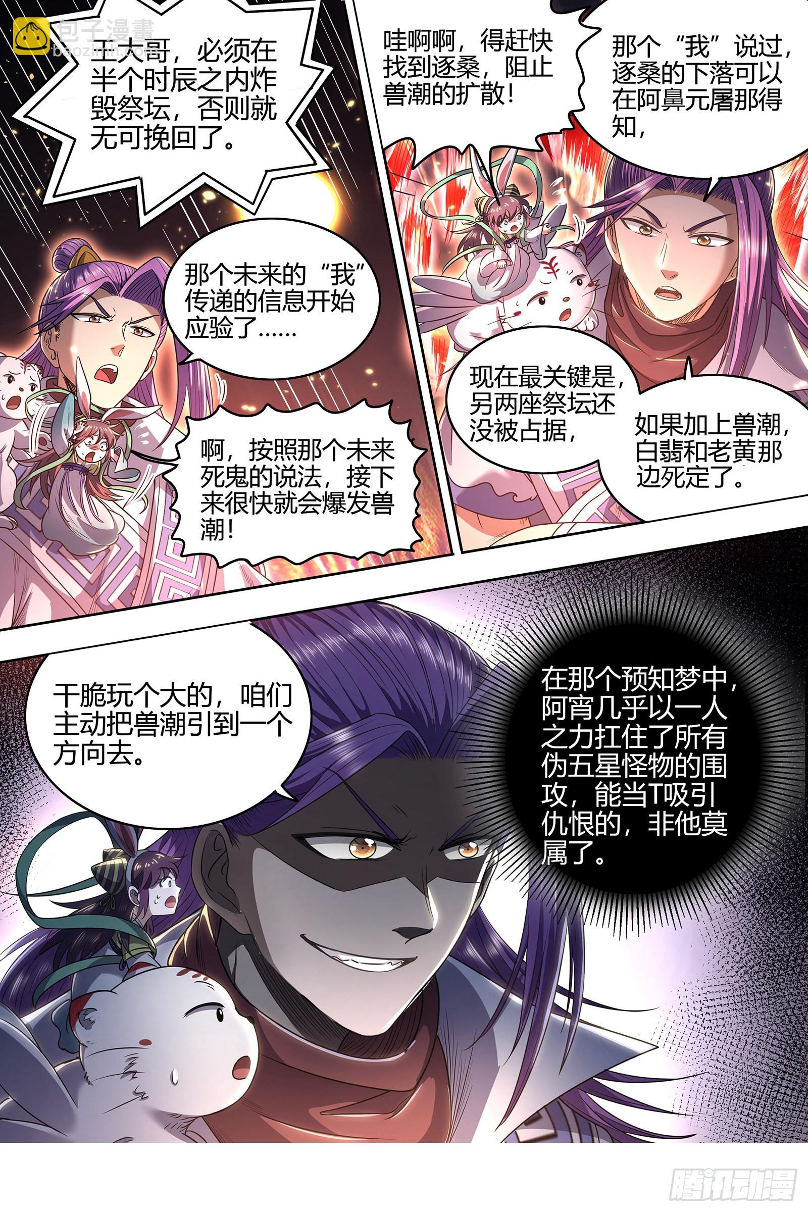 27九黎剑   跨越时空的传信11