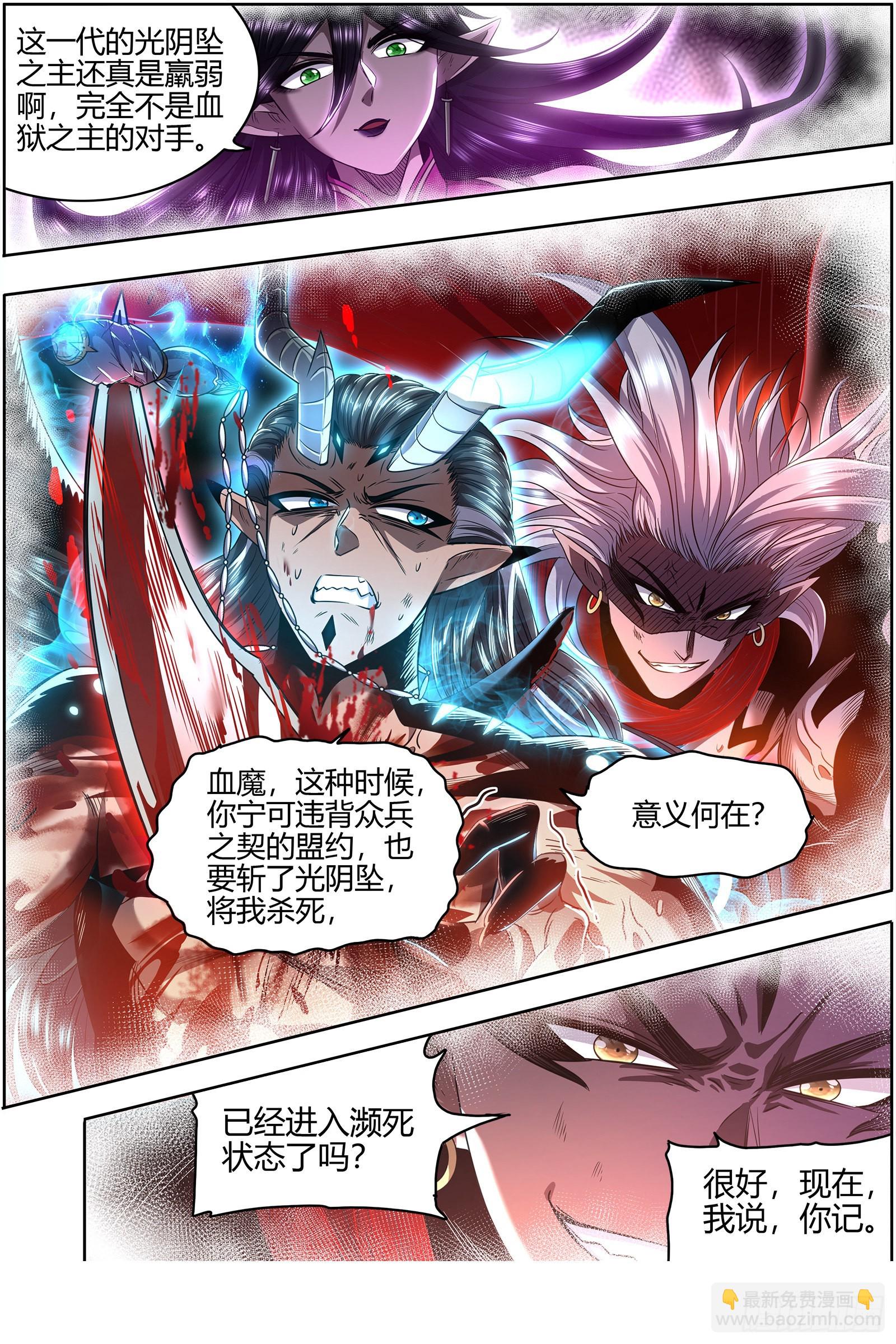 27九黎剑   跨越时空的传信2