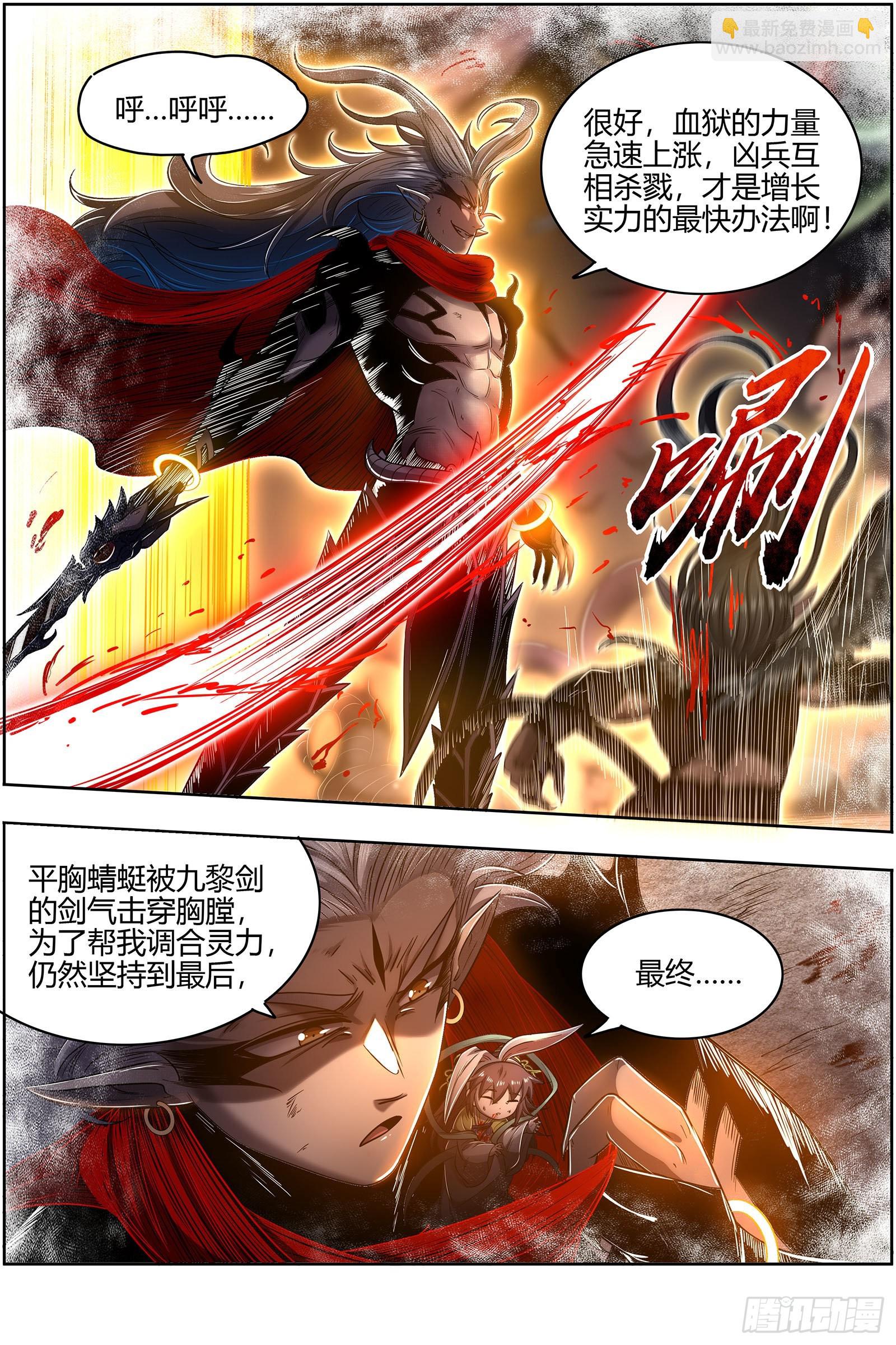 27九黎剑   跨越时空的传信4