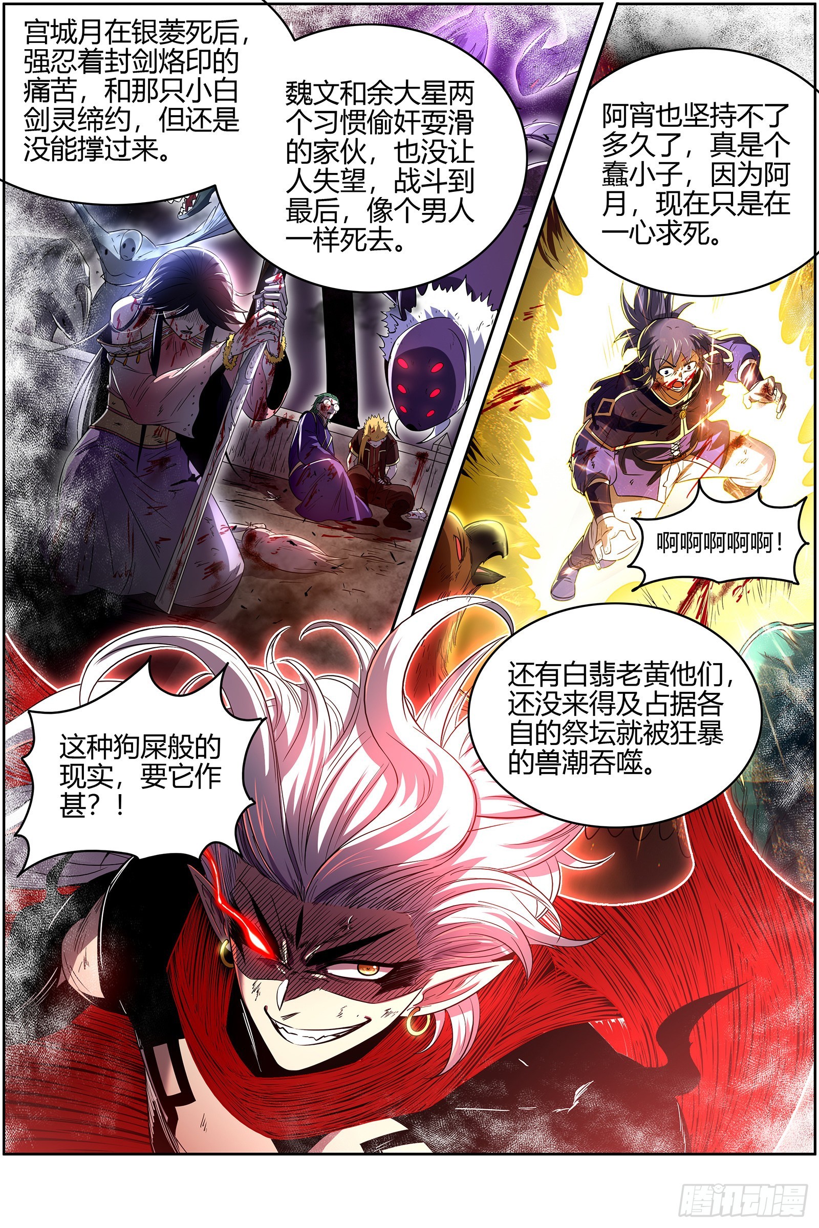 27九黎剑   跨越时空的传信5