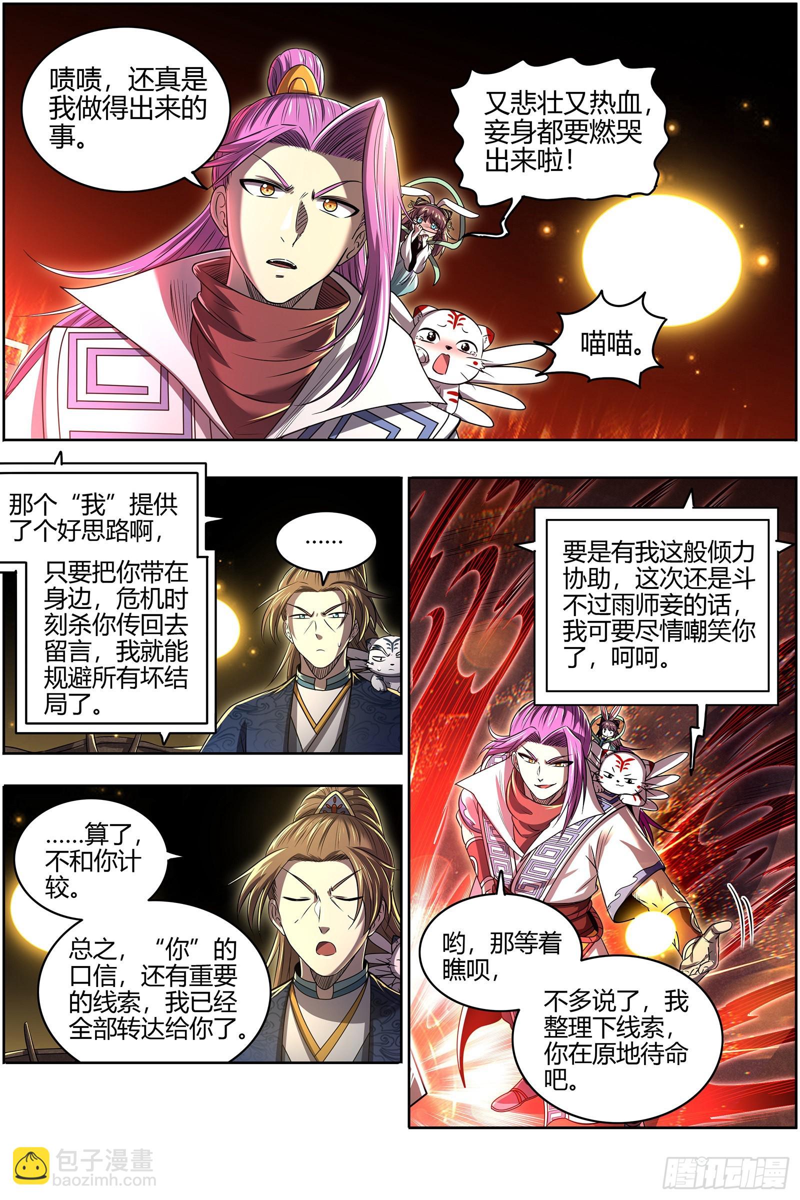27九黎剑   跨越时空的传信8