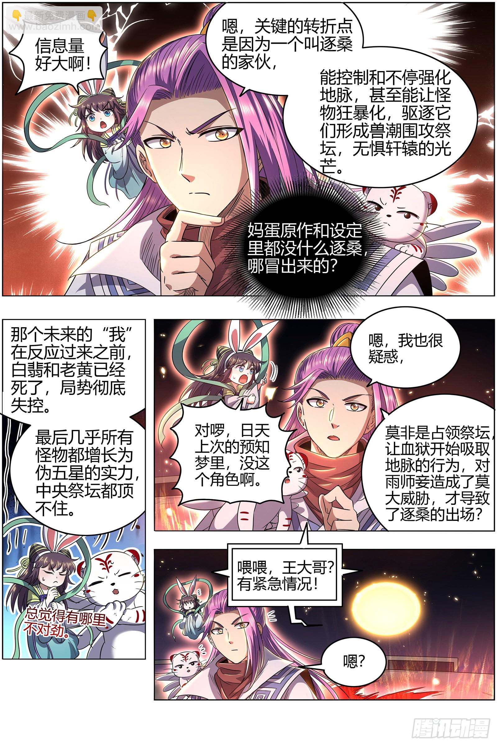 27九黎剑   跨越时空的传信9