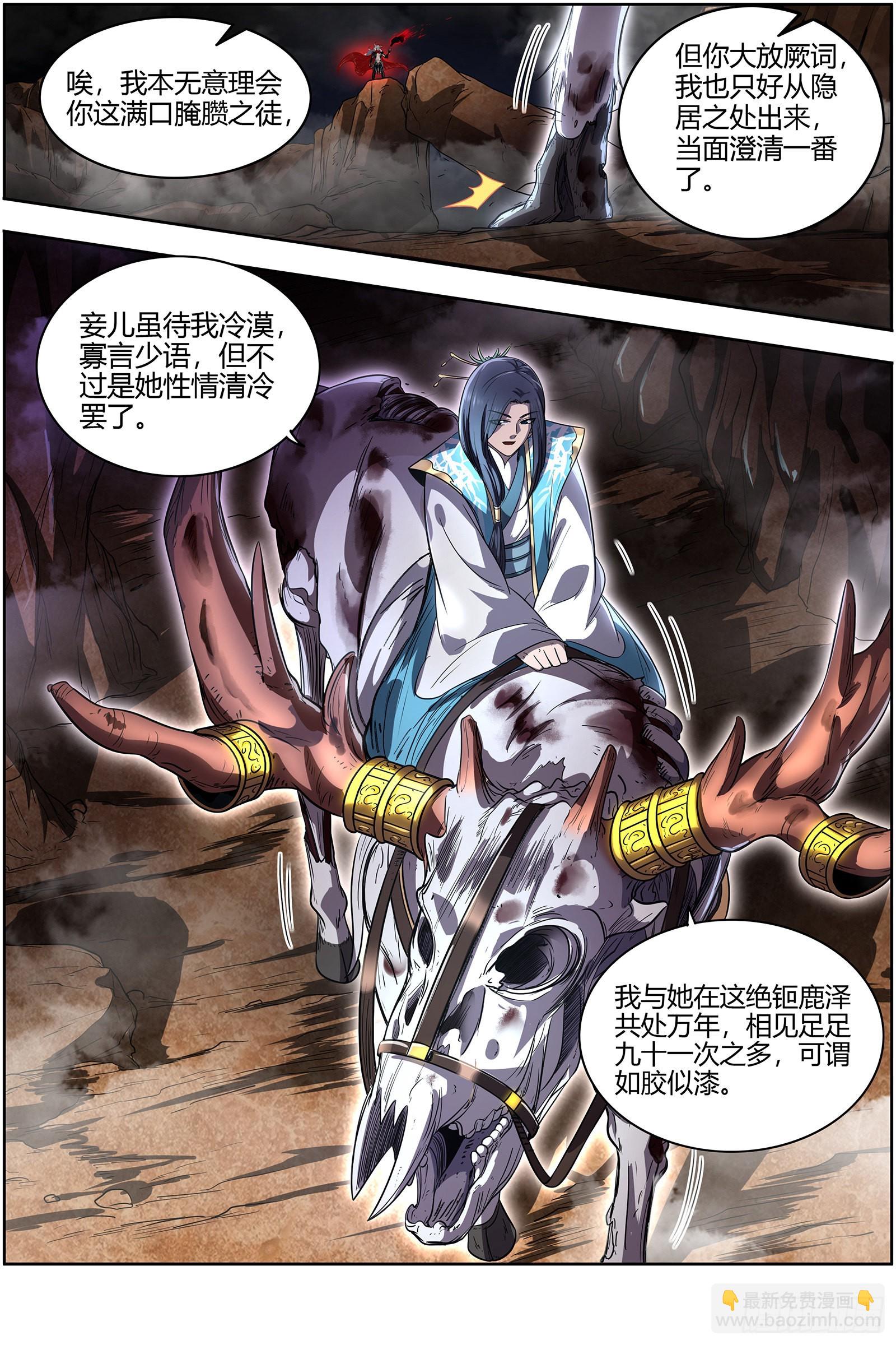 27九黎剑  逐桑13